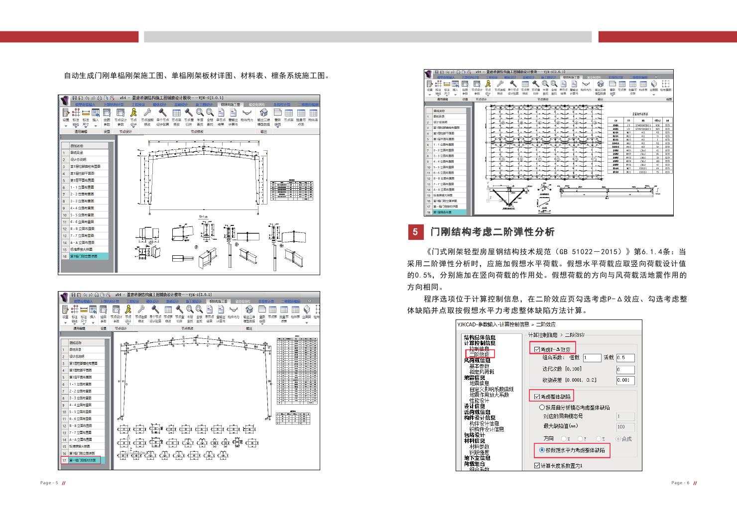 平面门式刚架设计软件YJK-PMGJ0003.jpg