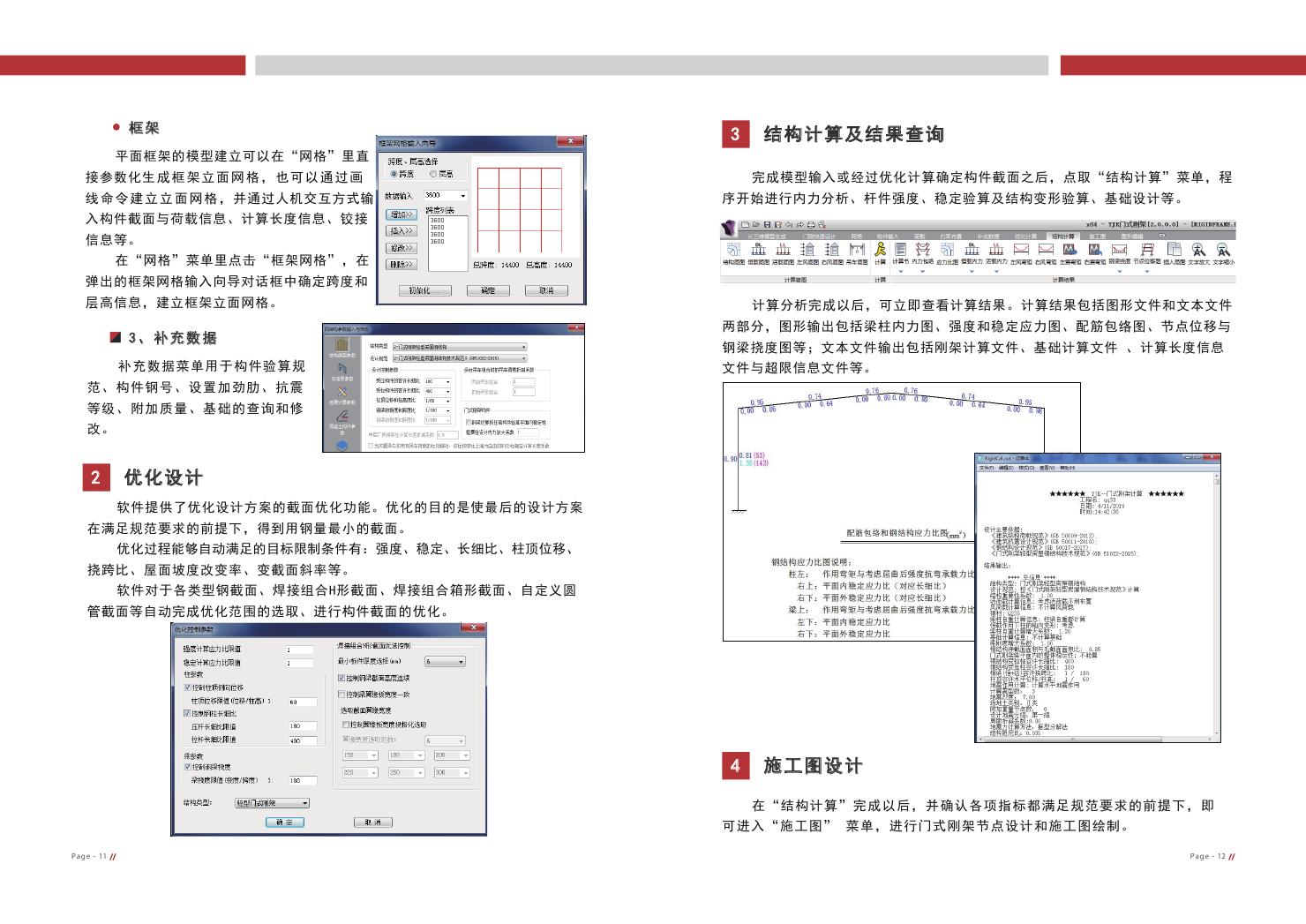 平面门式刚架设计软件YJK-PMGJ0006.jpg