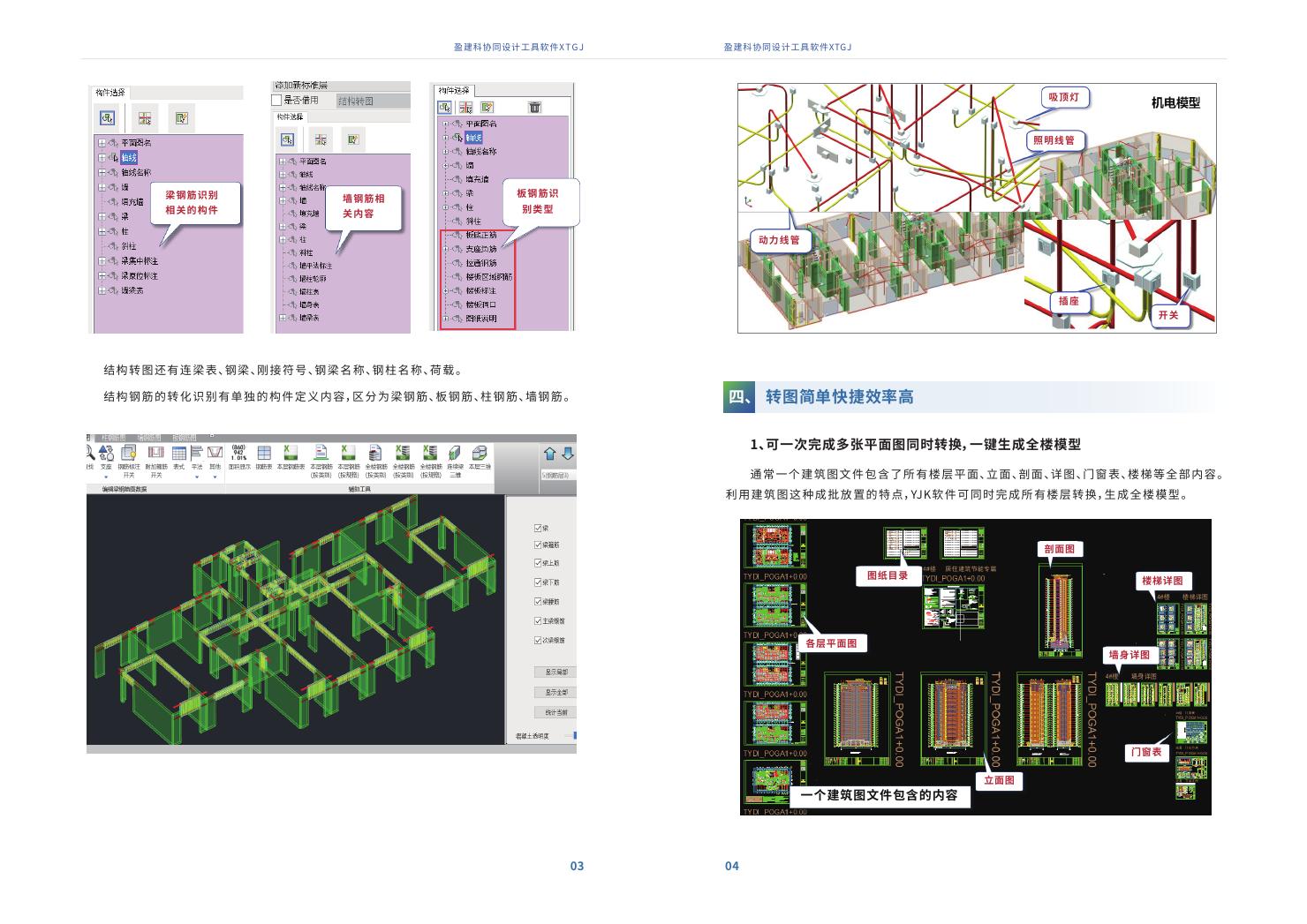 协同设计工具软件XTGJ-彩页0002.jpg