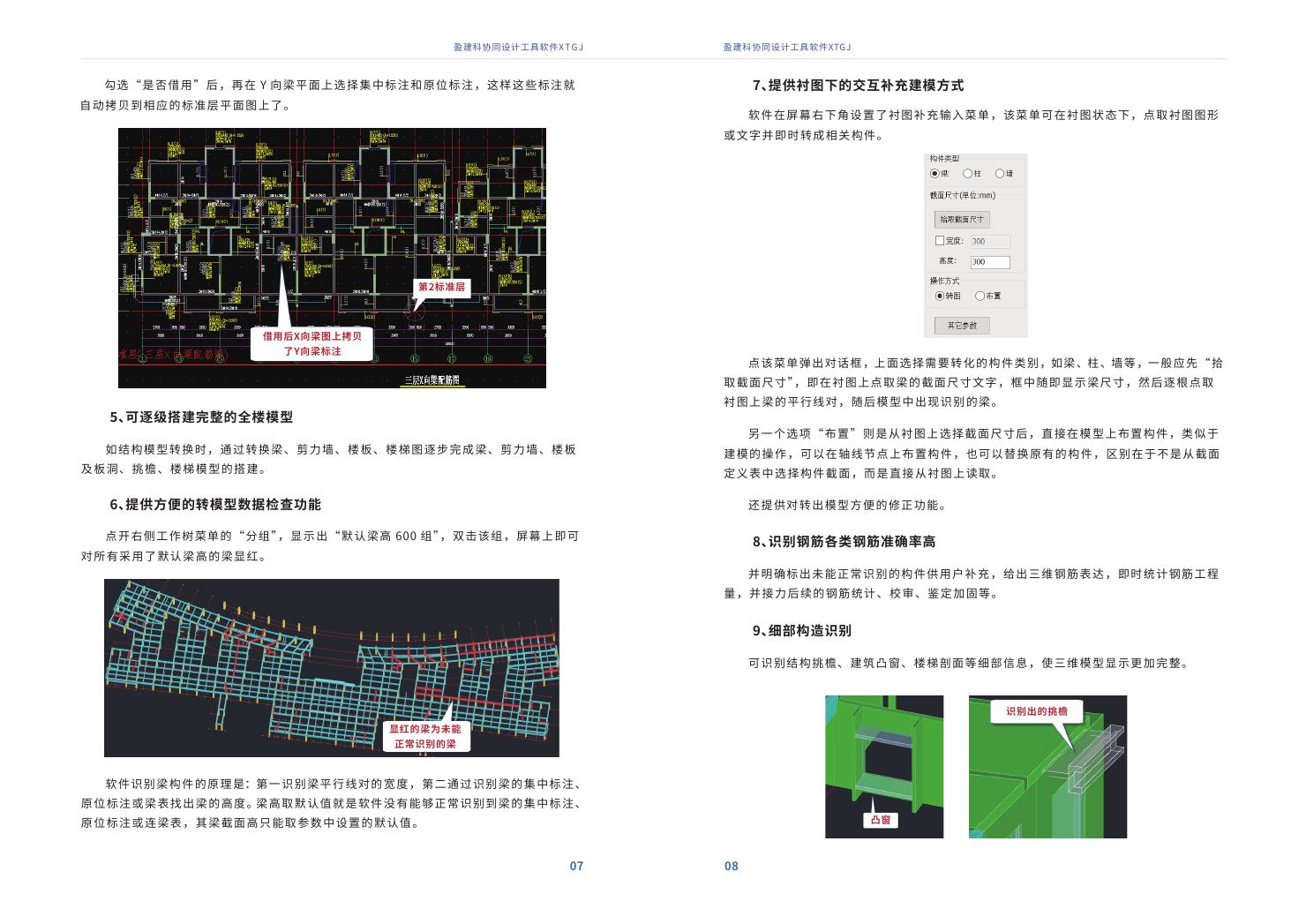 协同设计工具软件XTGJ-彩页0004.jpg
