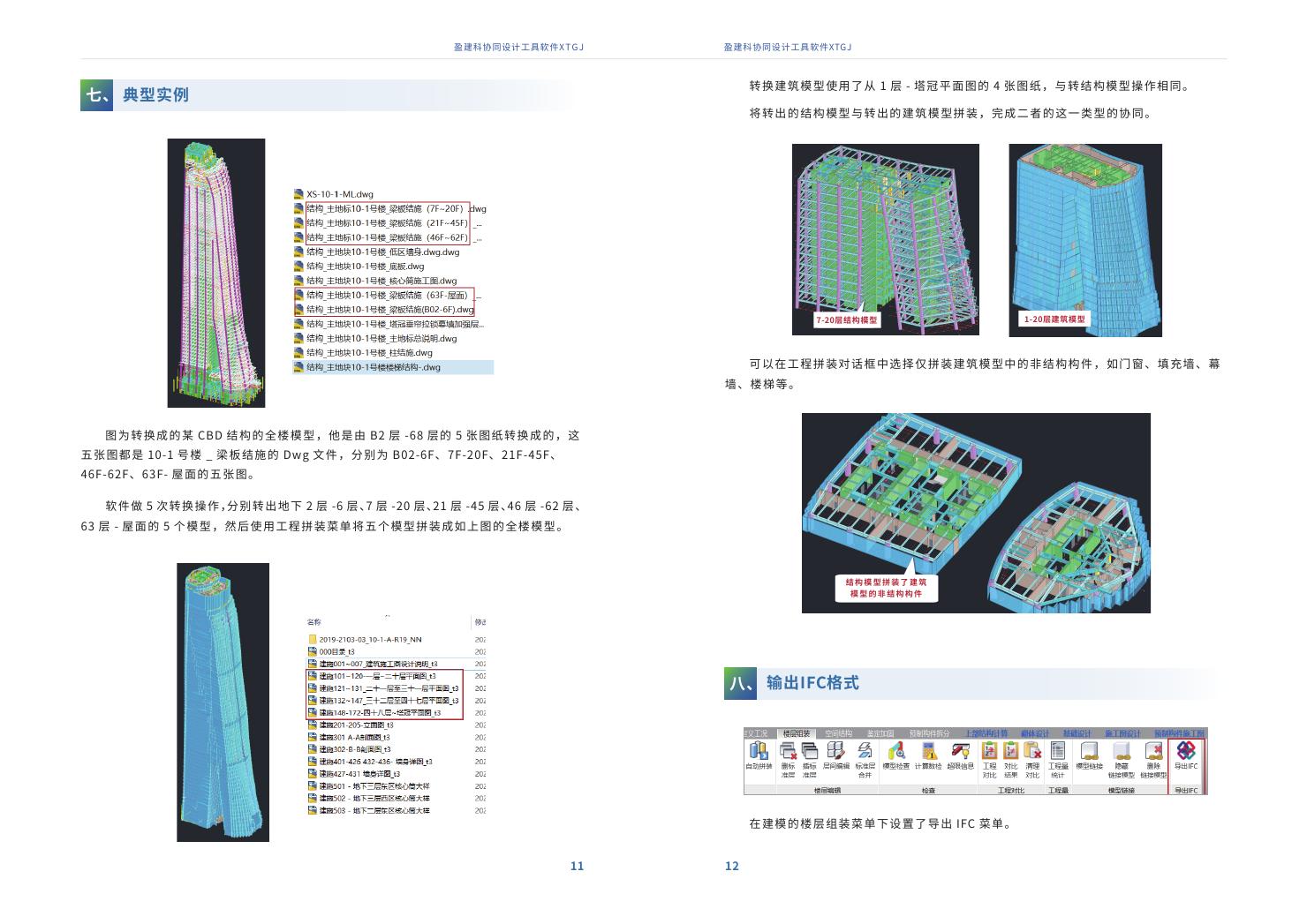 协同设计工具软件XTGJ-彩页0006.jpg
