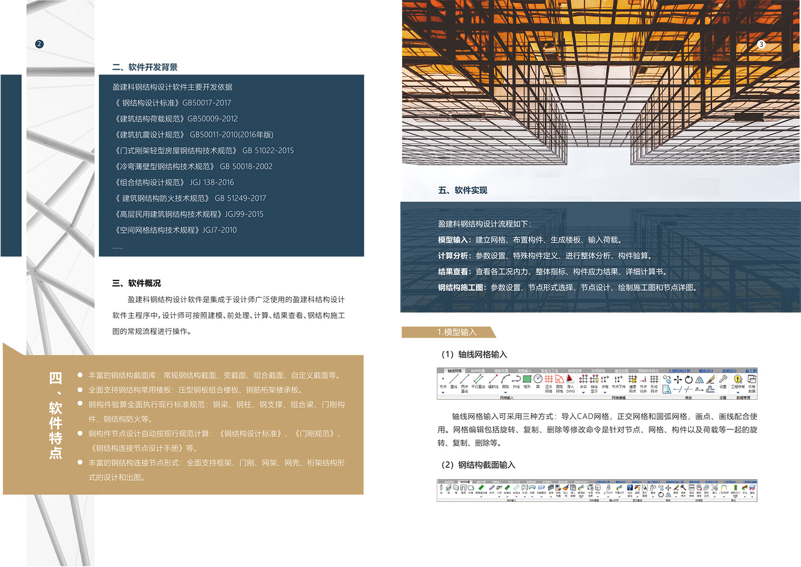 盈建科钢结构设计软件彩页-3.jpg