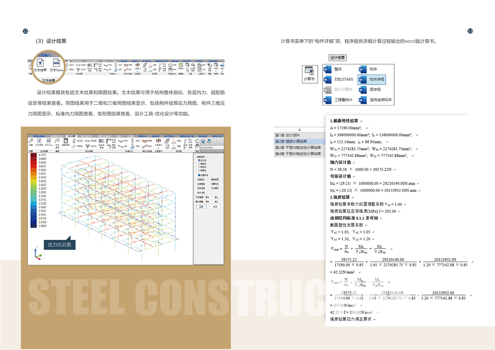 盈建科钢结构设计软件彩页-8.jpg