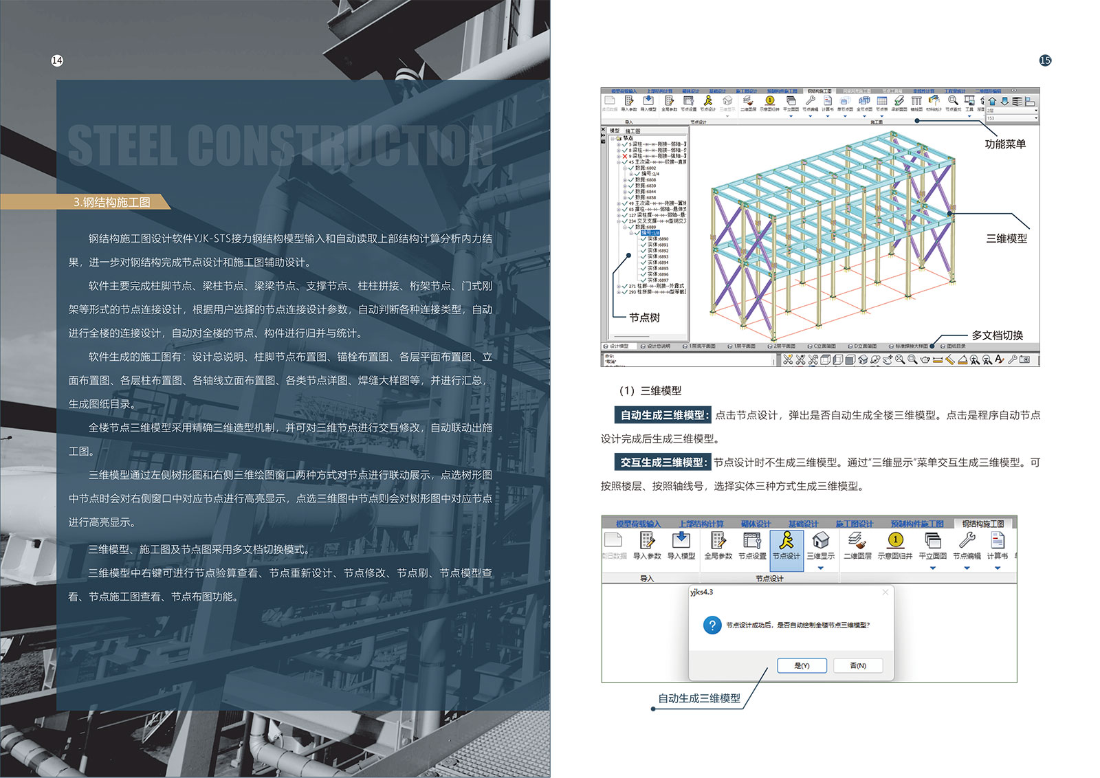 盈建科钢结构设计软件彩页-9.jpg