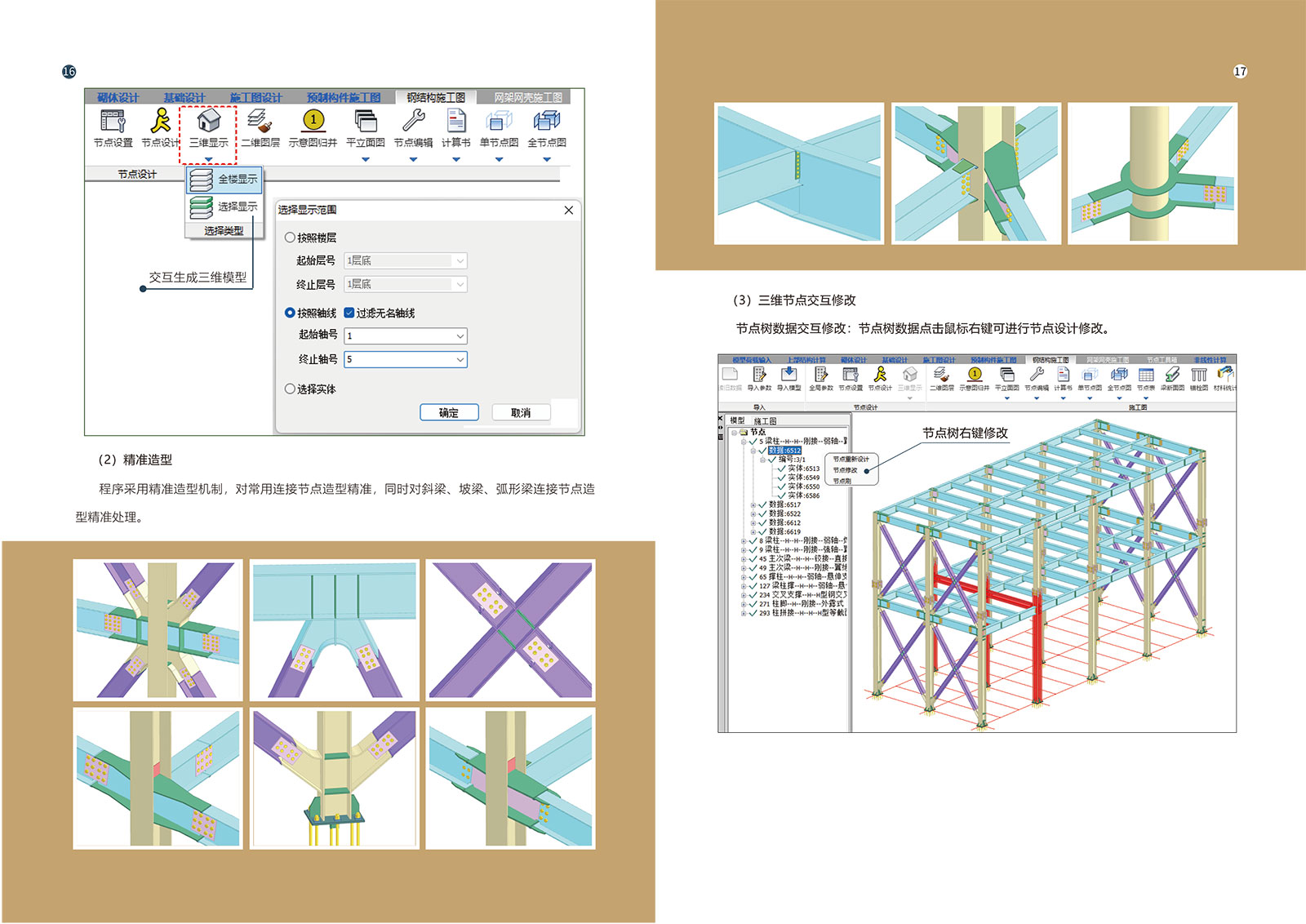 盈建科钢结构设计软件彩页-10.jpg