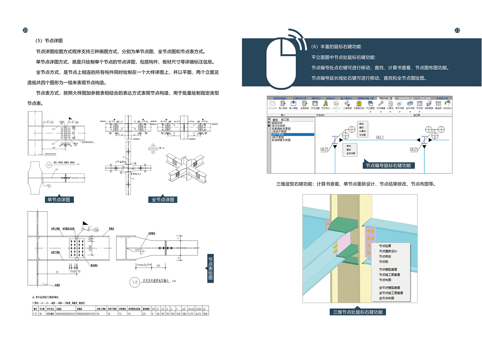 盈建科钢结构设计软件彩页-12.jpg