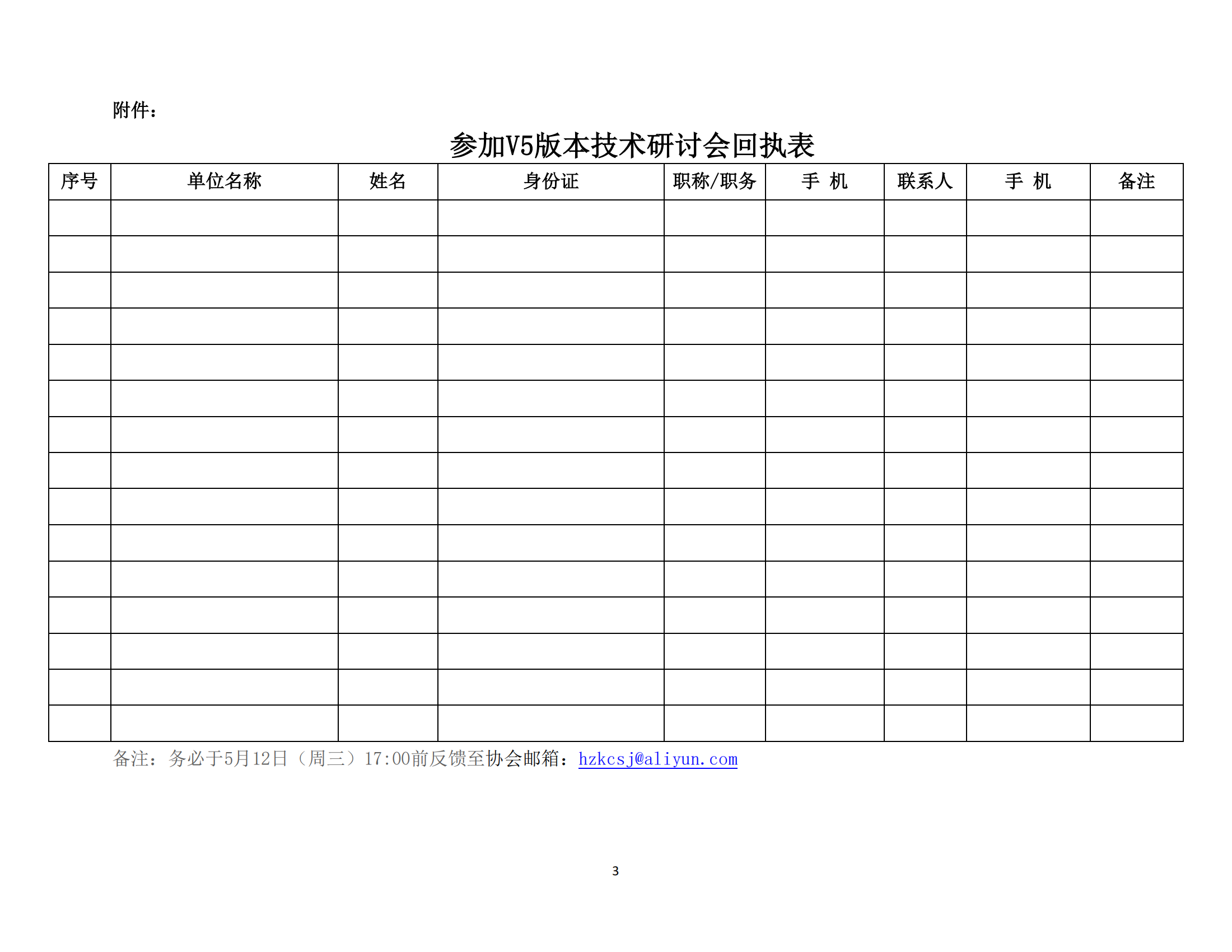 关于举办“盈建科建筑结构设计软件V5版本软件技术研讨会”的通知_02.png