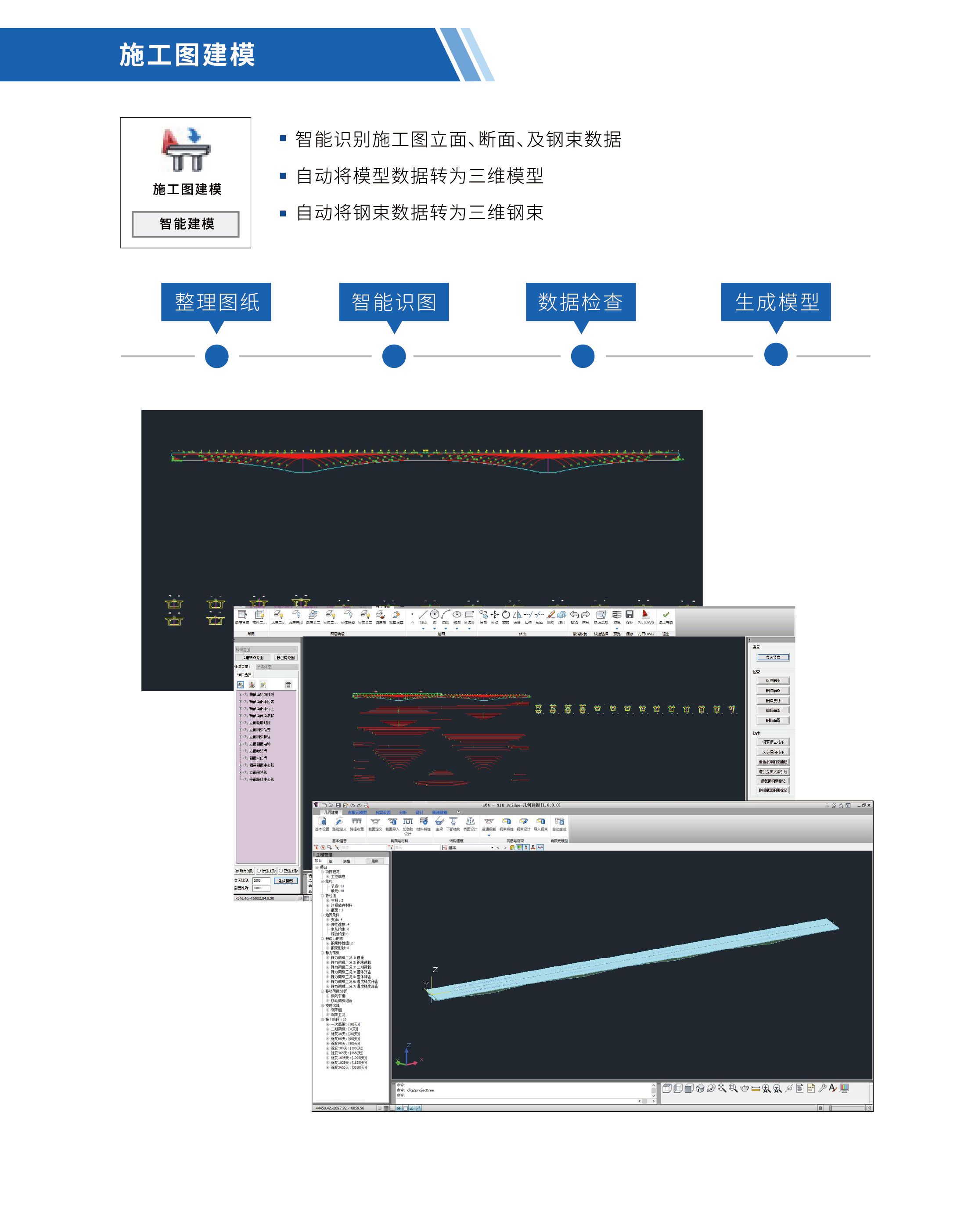 盈建科桥梁结构分析设计软件_08.jpg