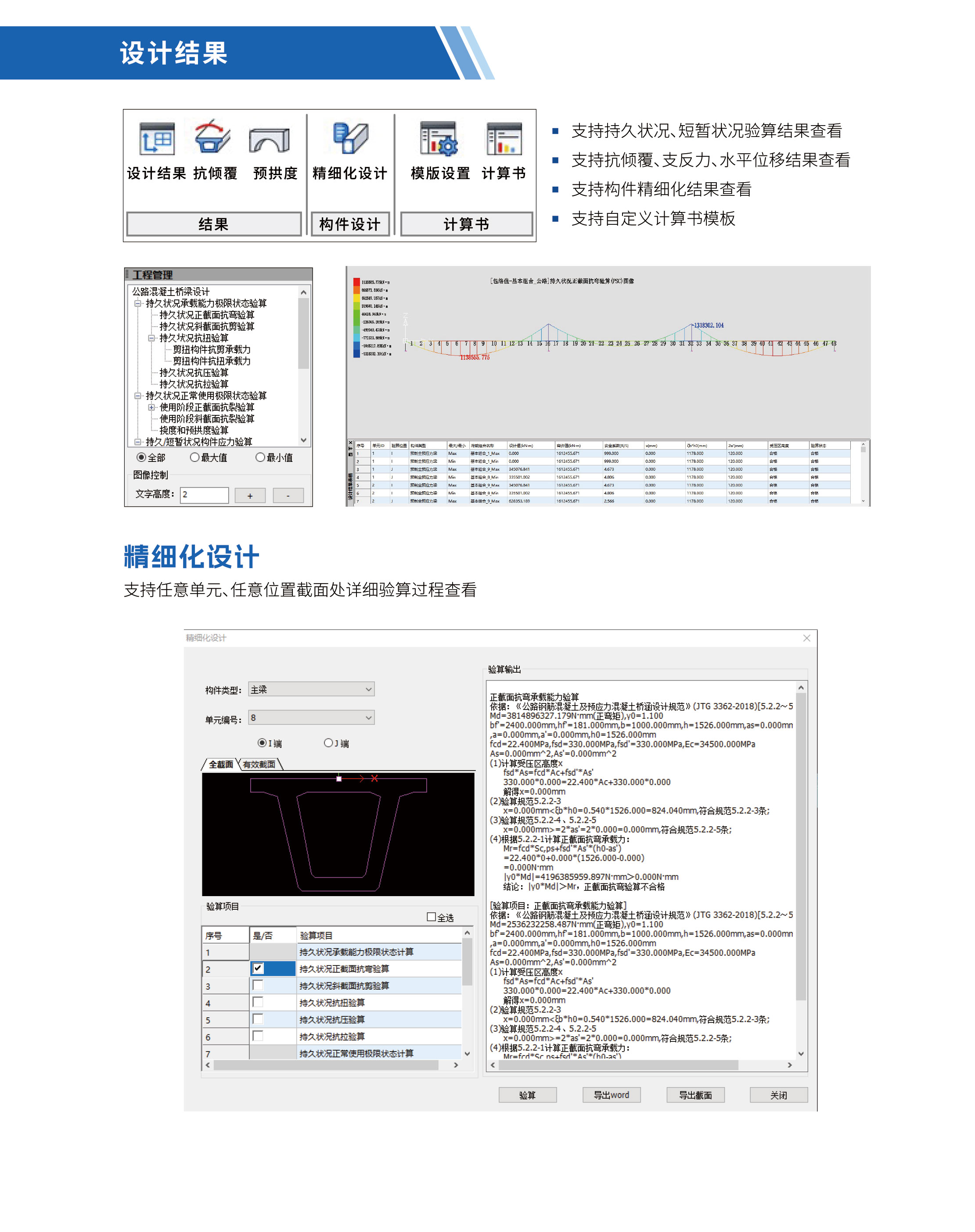 盈建科桥梁结构分析设计软件_14.jpg