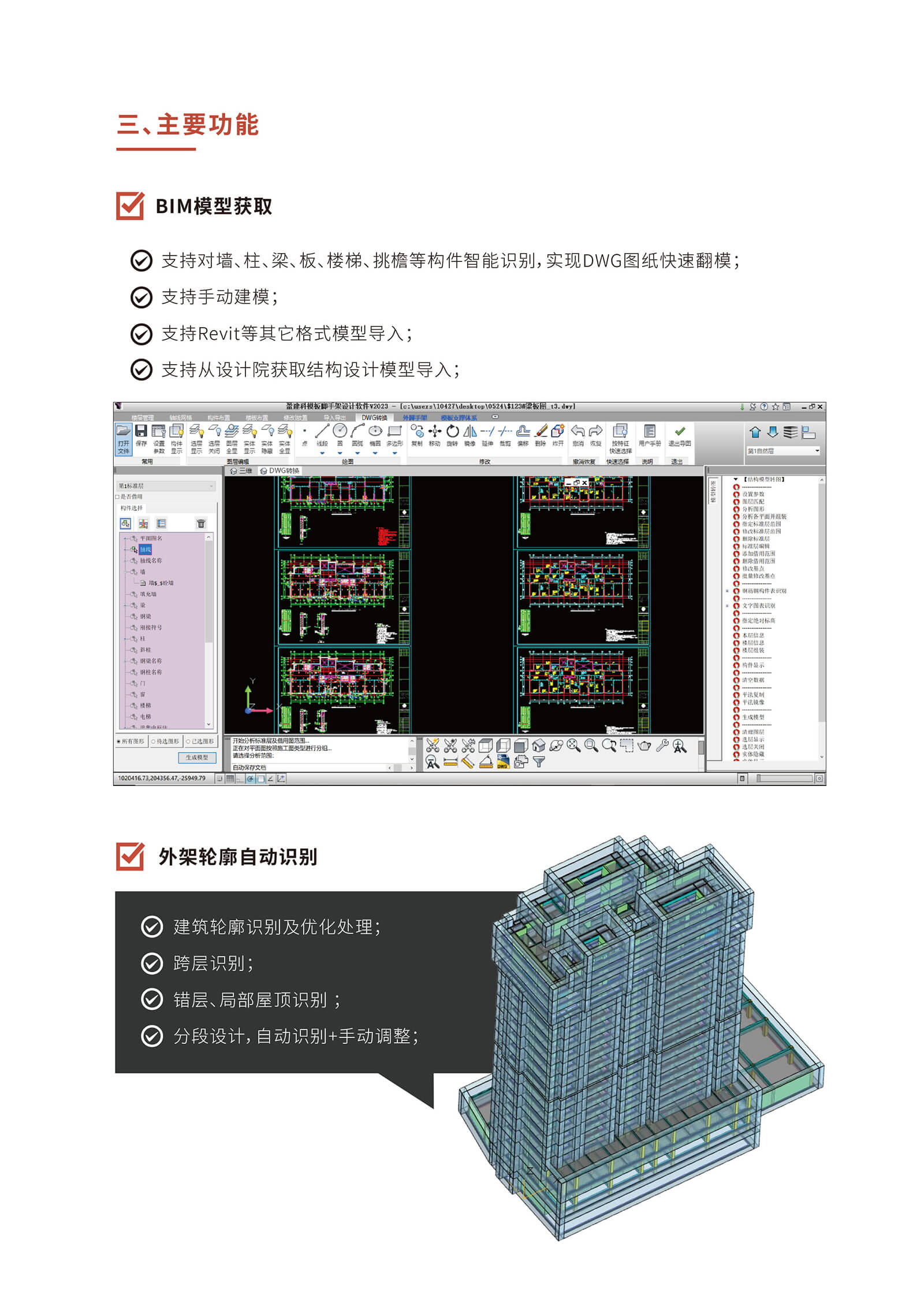 盈建科BIM模板脚手架设计软件YJK-MJ_3.jpg