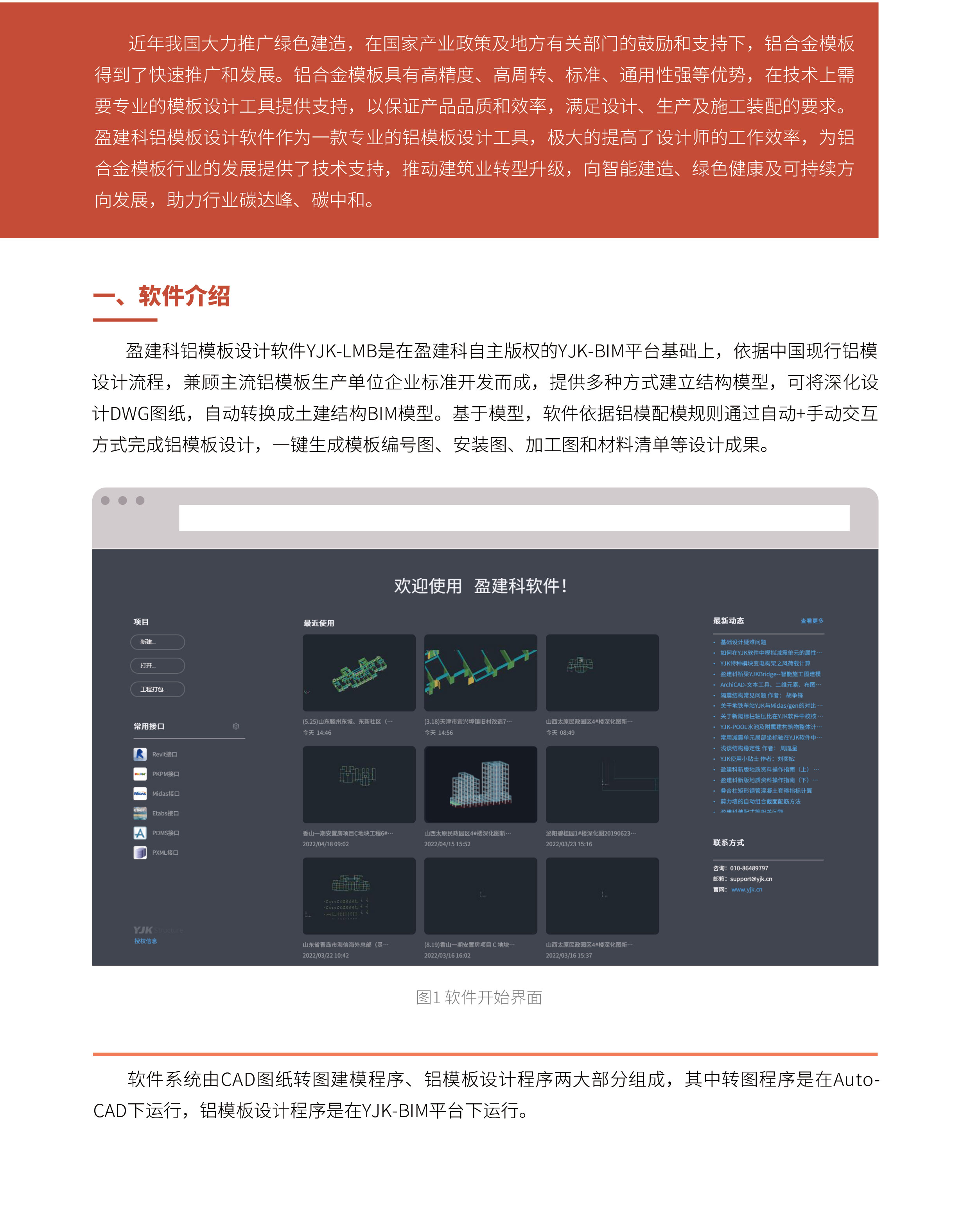 盈建科铝模板产品介绍-01.jpg