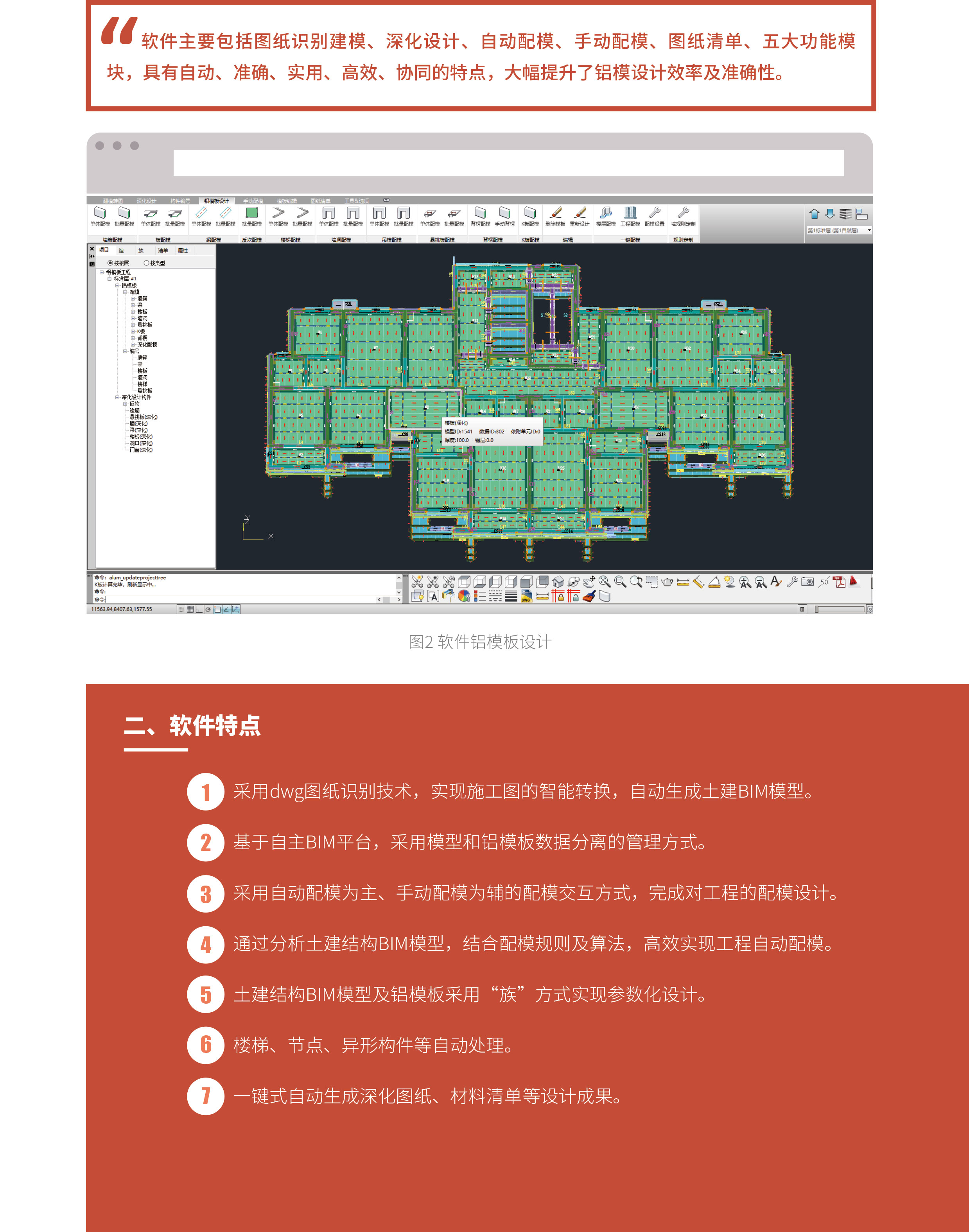 盈建科铝模板产品介绍-02.jpg