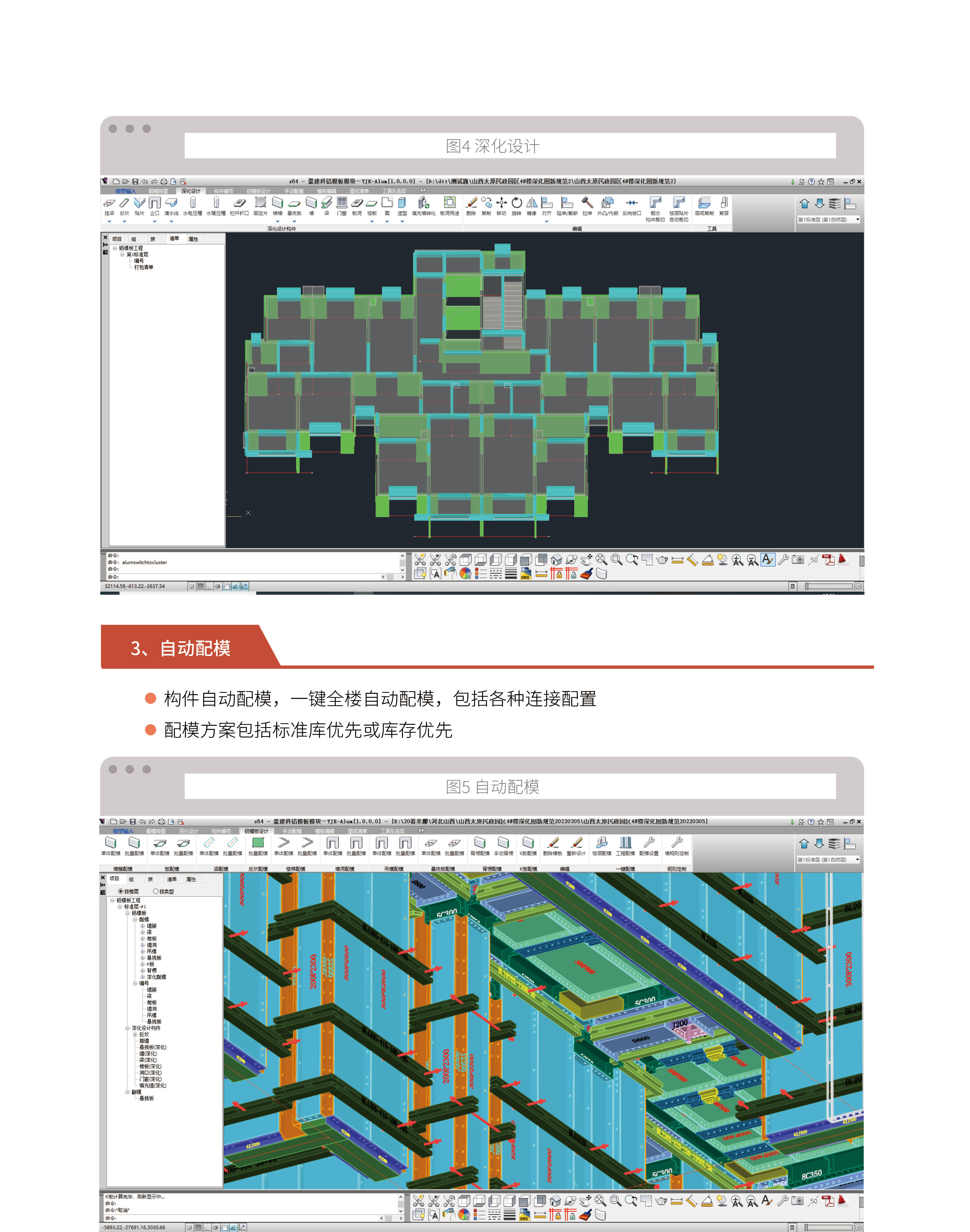 盈建科铝模板产品介绍-04.jpg