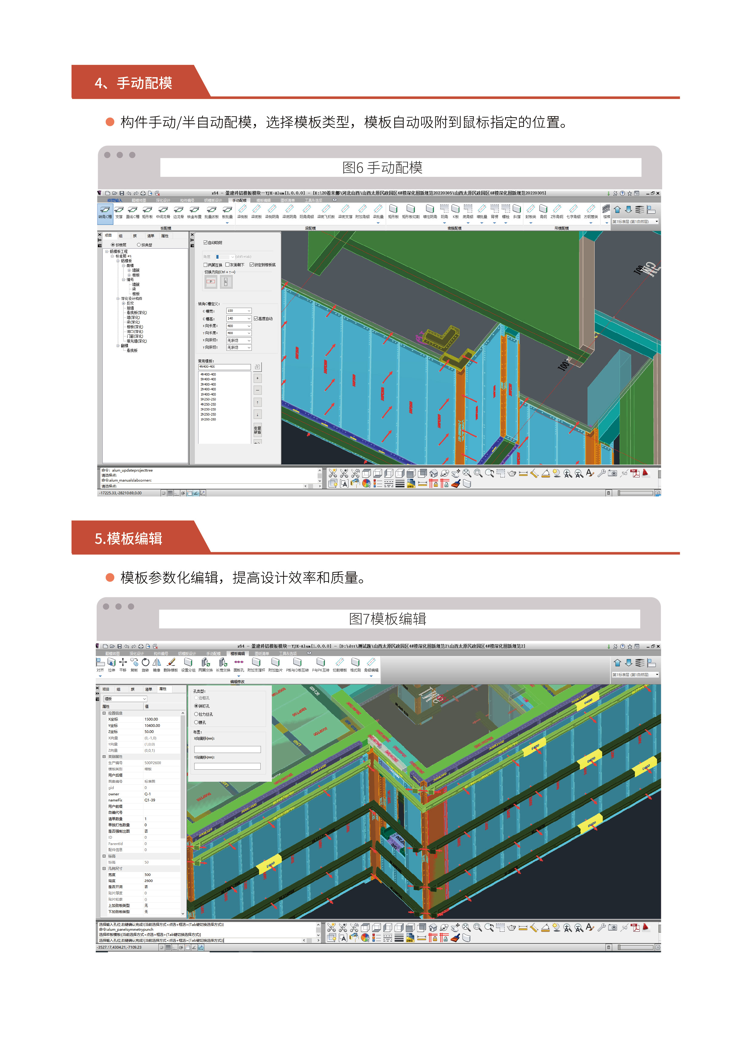 盈建科铝模板产品介绍-05.jpg