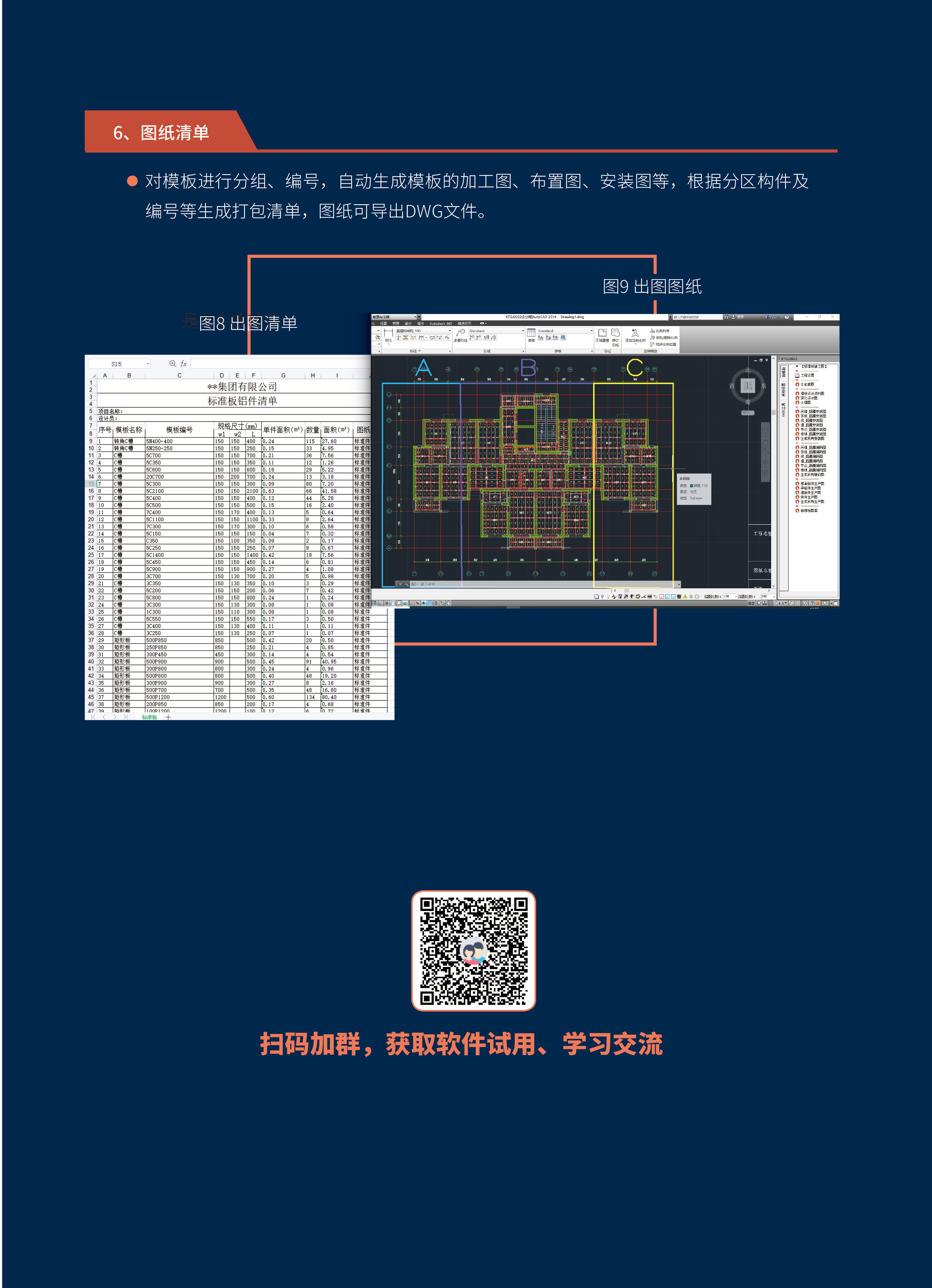 盈建科铝模板产品介绍06.jpg