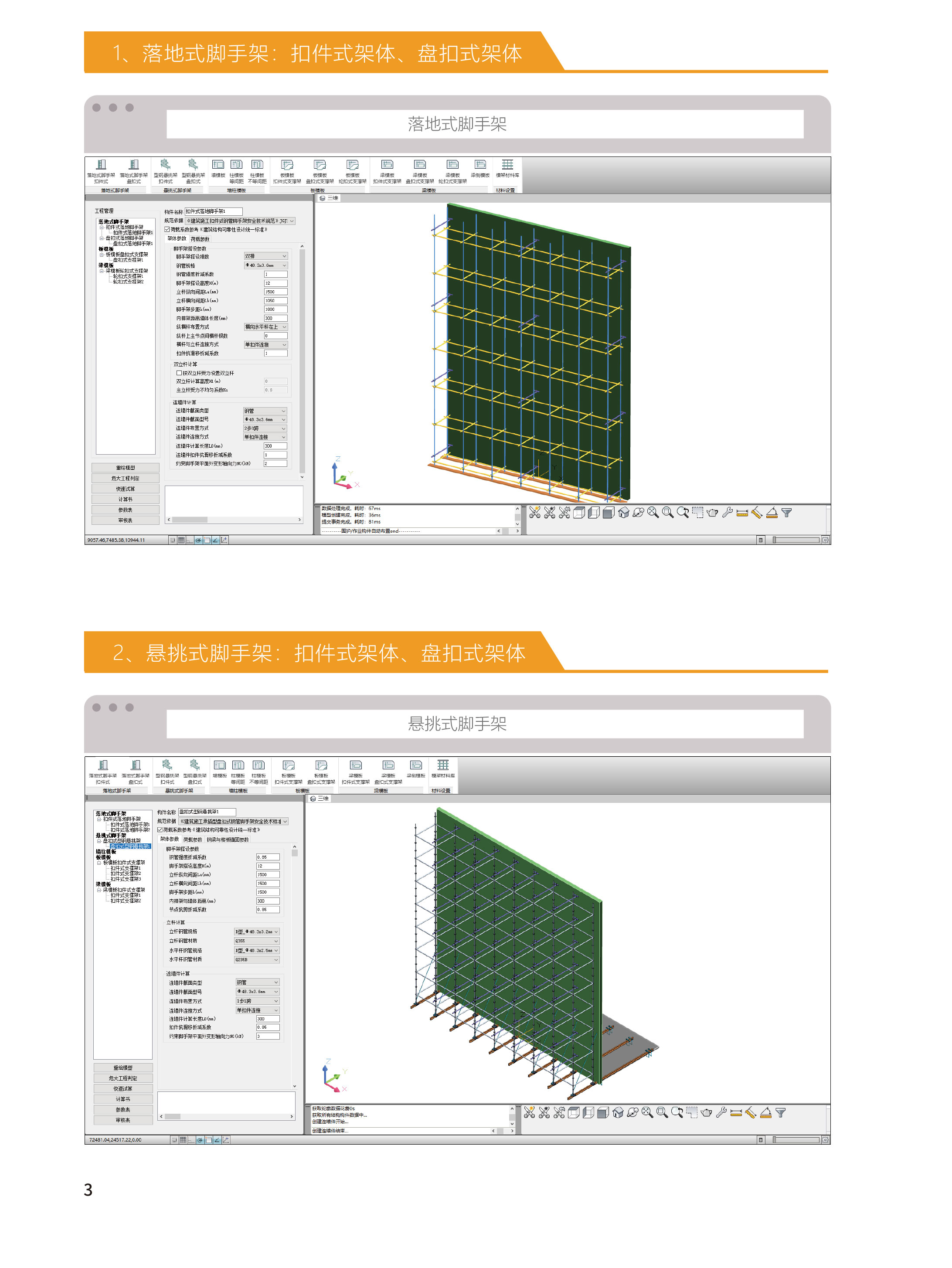 盈建科BIM施工安全计算工具箱YJK-SAQ-3_01.jpg