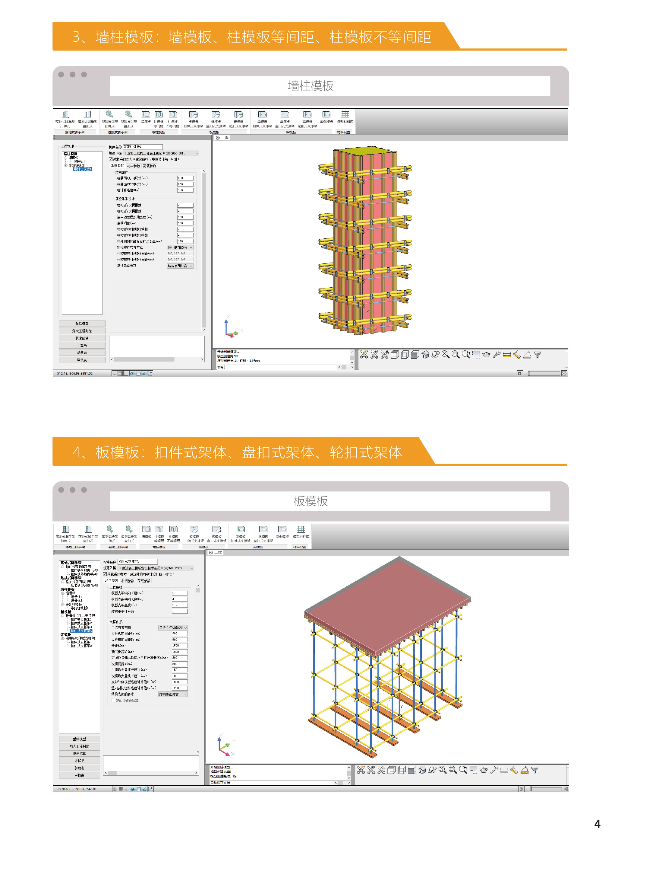 盈建科BIM施工安全计算工具箱YJK-SAQ-3_02.jpg