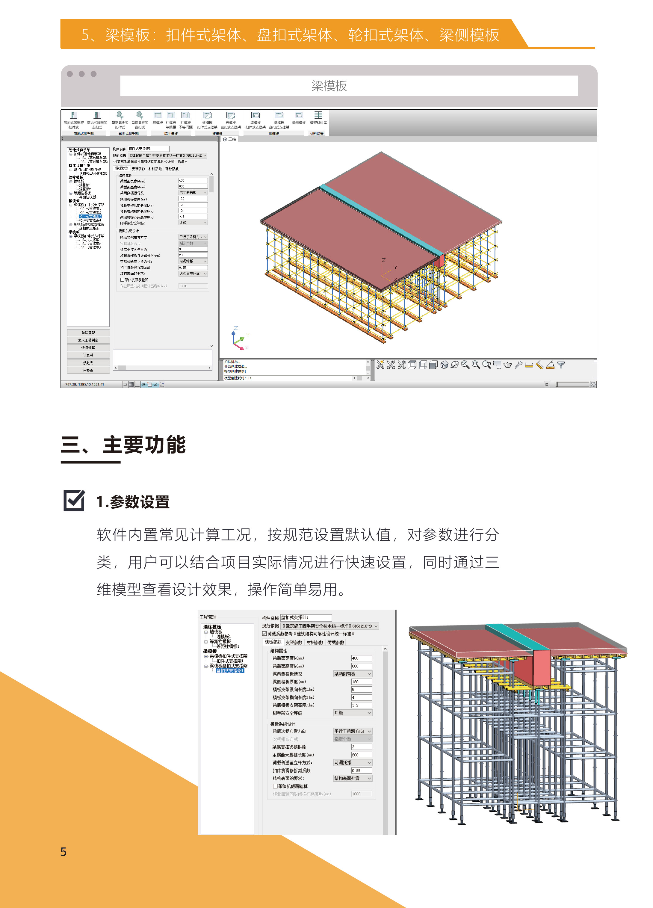 盈建科BIM施工安全计算工具箱YJK-SAQ-4_01.jpg