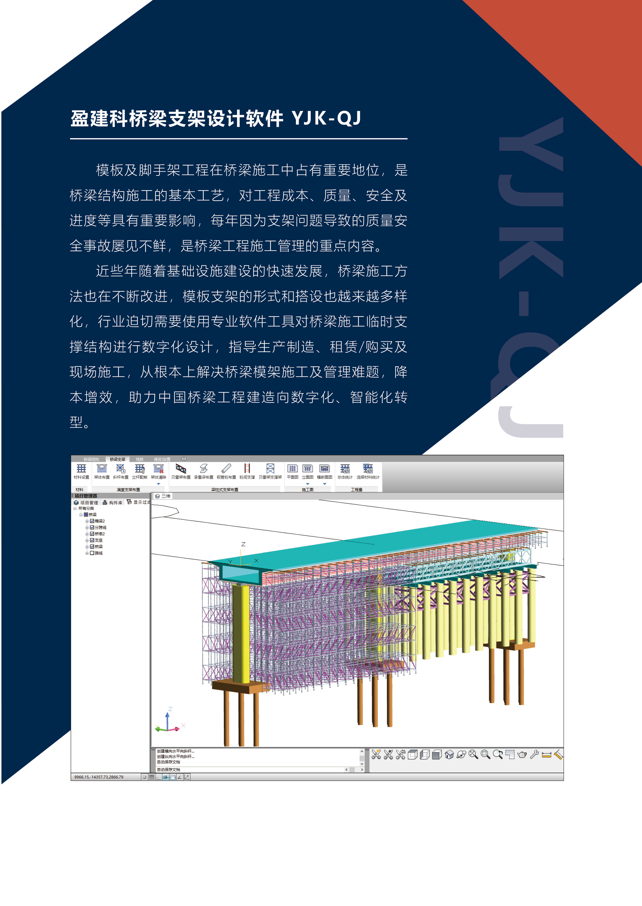 盈建科模板脚手架工程系列设计软件_01.jpg