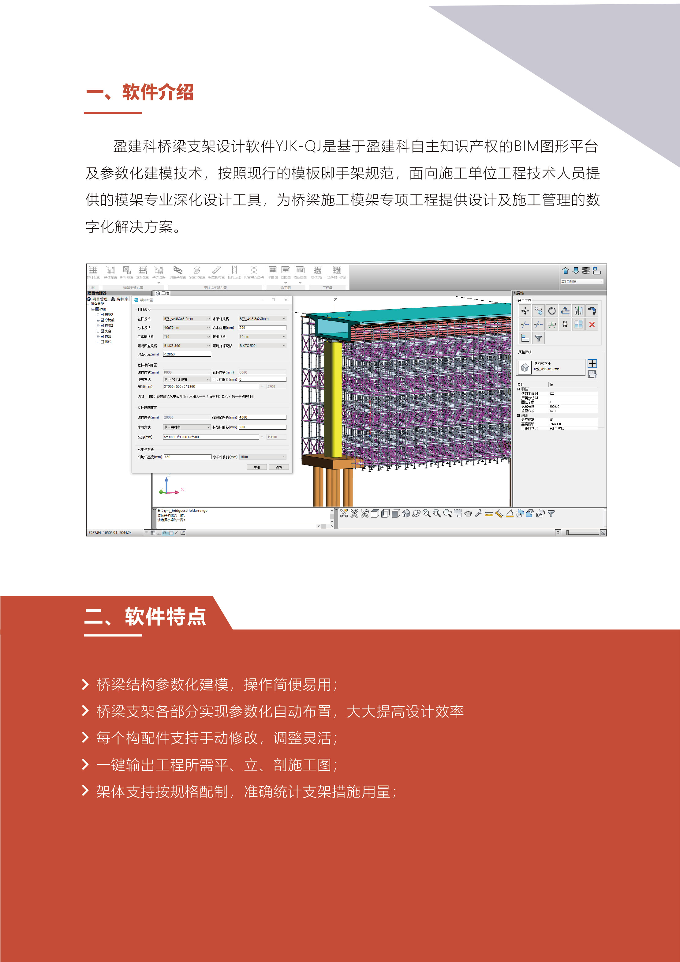 盈建科模板脚手架工程系列设计软件_02.jpg