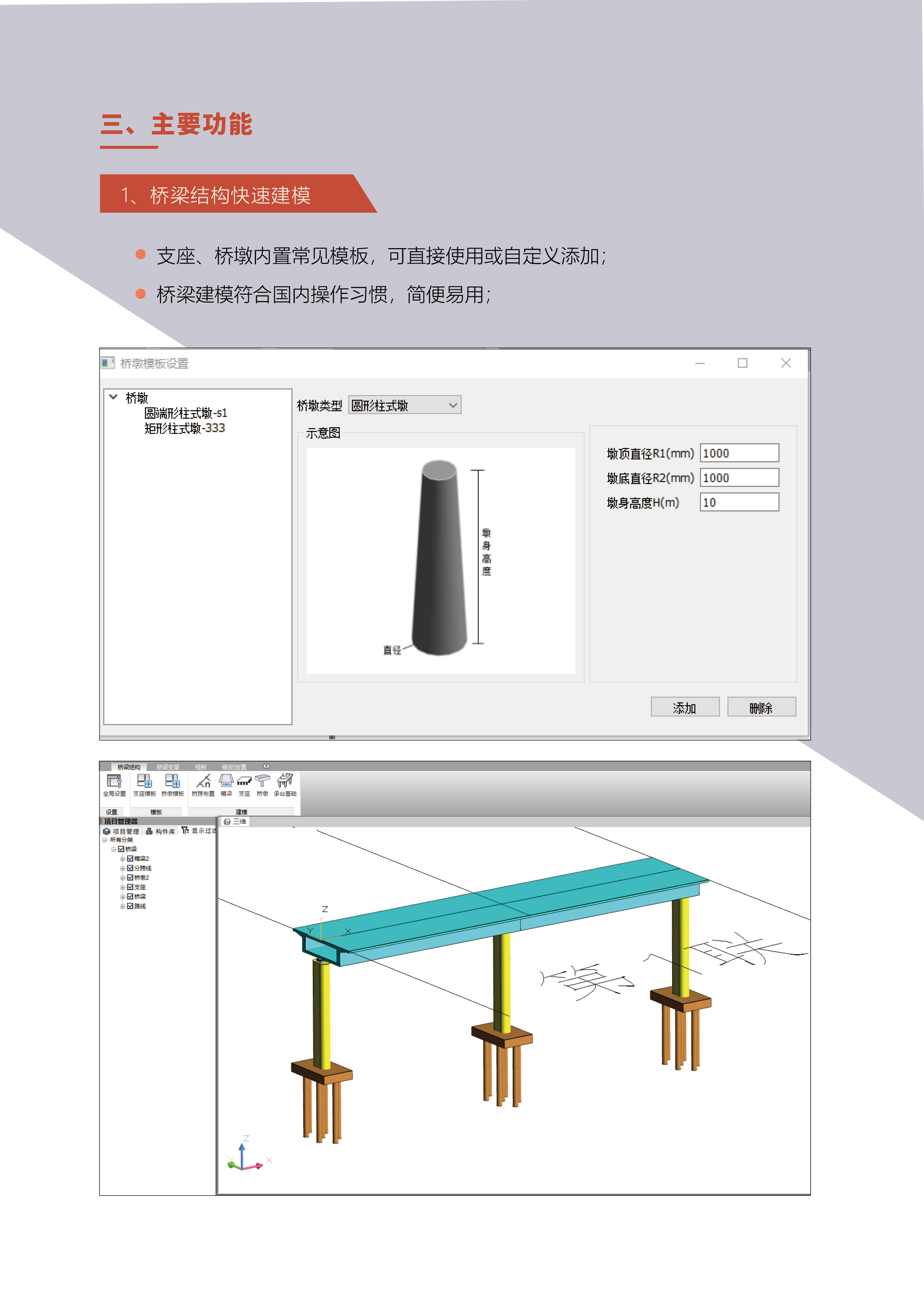 盈建科模板脚手架工程系列设计软件_04.jpg