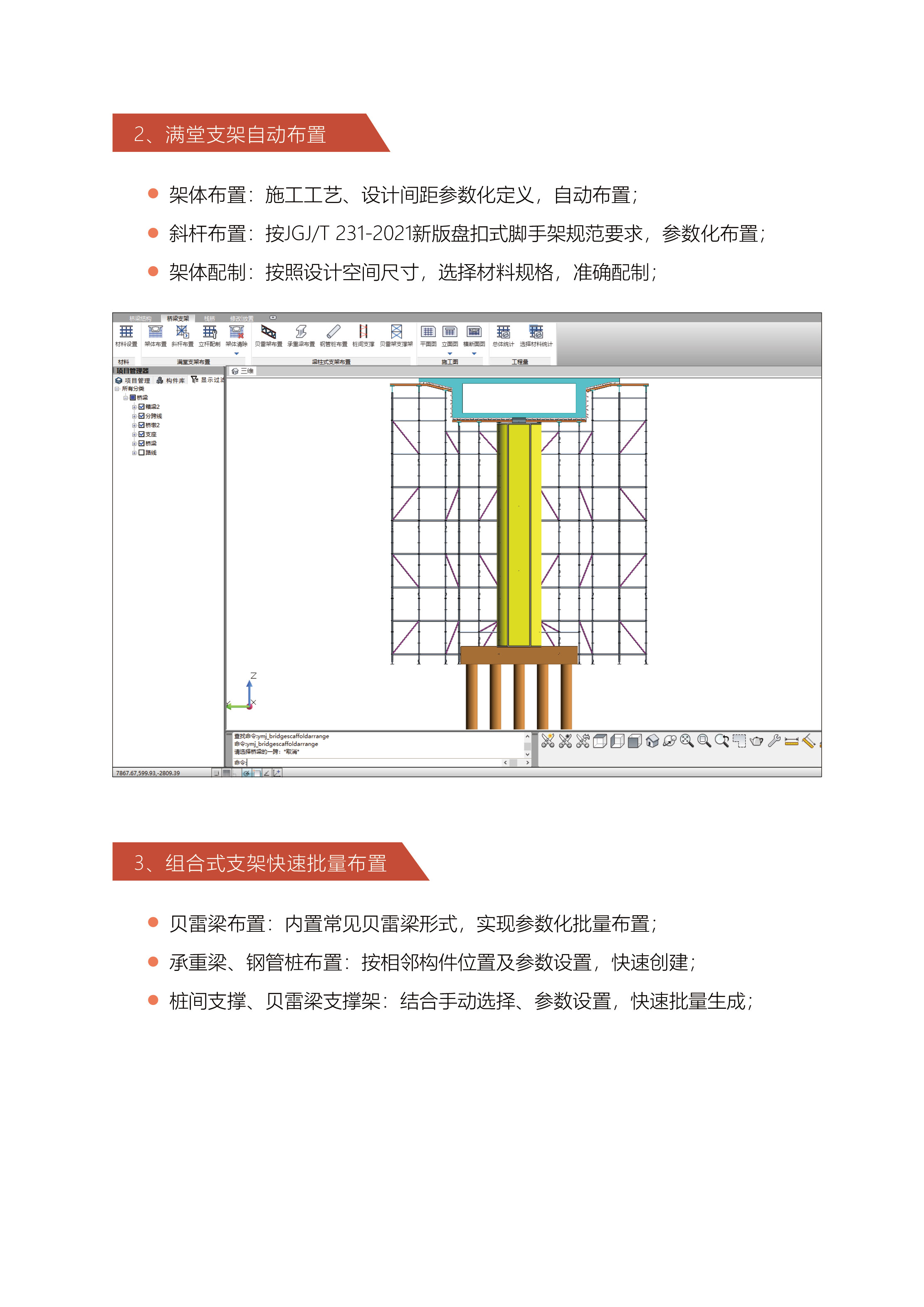 盈建科模板脚手架工程系列设计软件_05.jpg