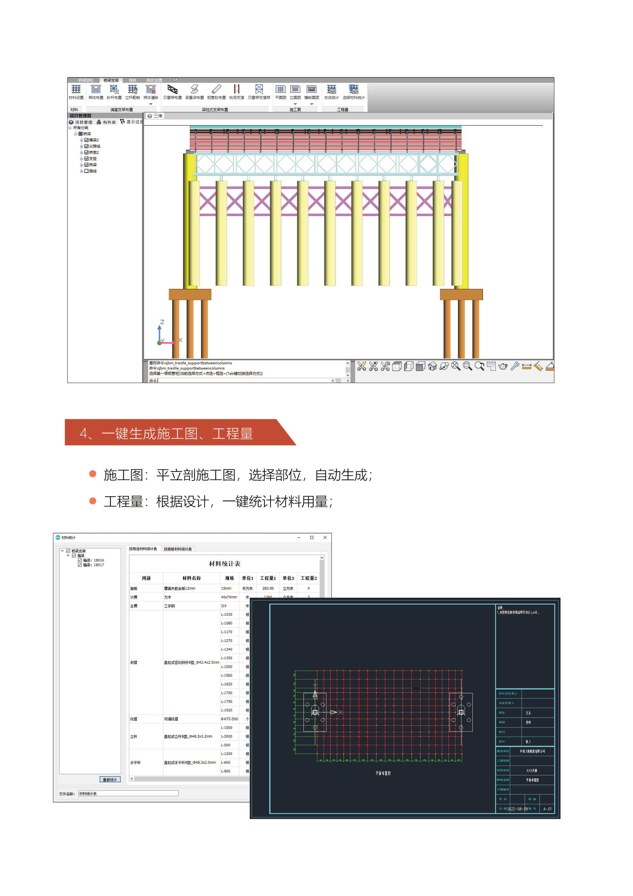 盈建科模板脚手架工程系列设计软件_06.jpg