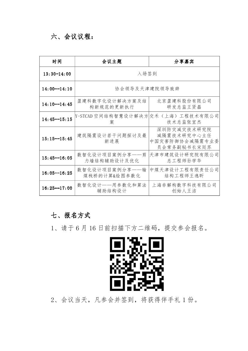 关于召开数智化设计开启建筑结构创新交流研讨会通知(3)0002.jpg