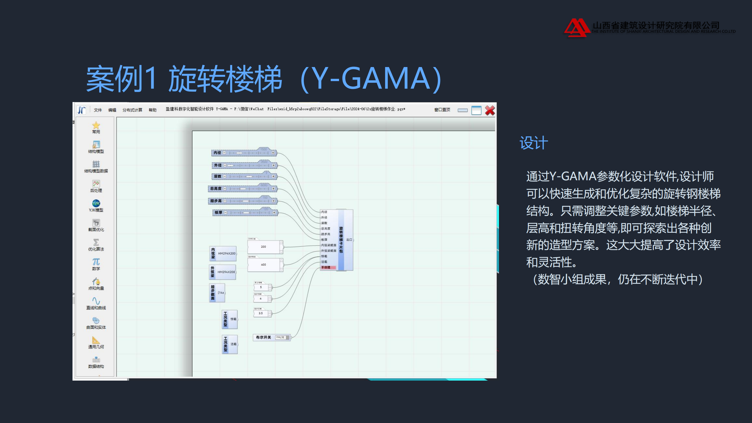 5数智技术应用探索-靳卫_08.png