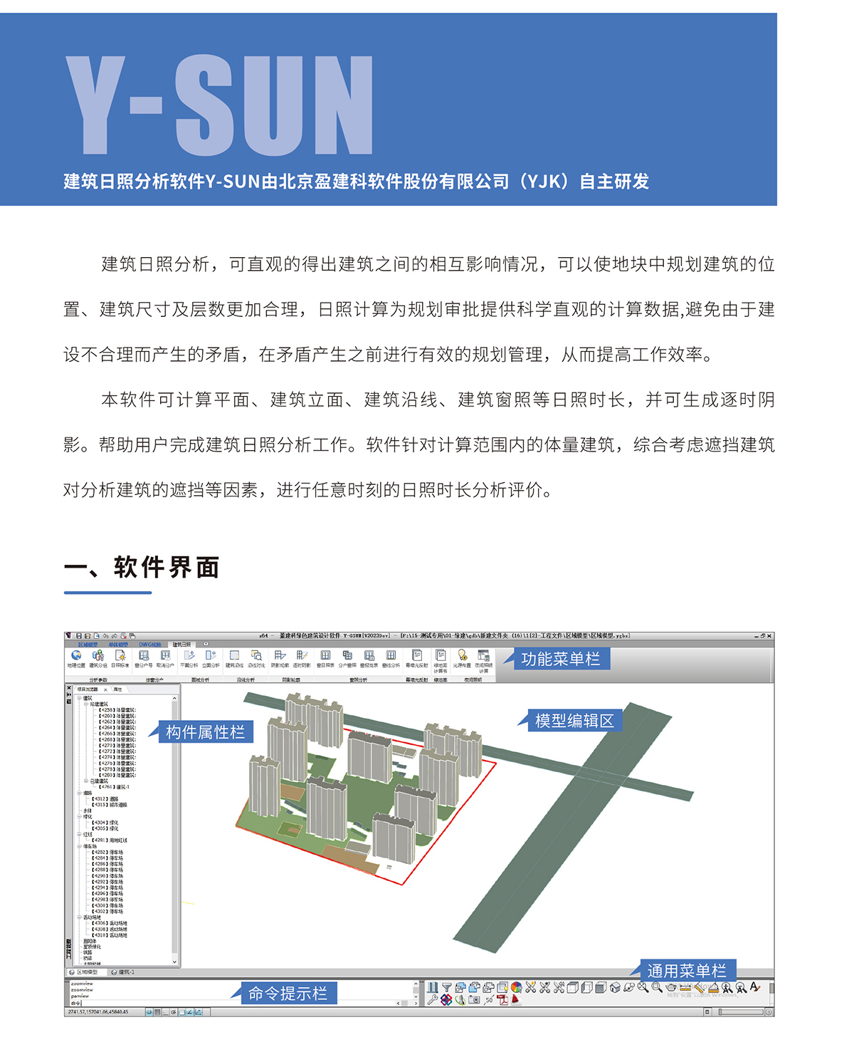 绿色建筑设计软件——建筑日照V2024-2_02.jpg