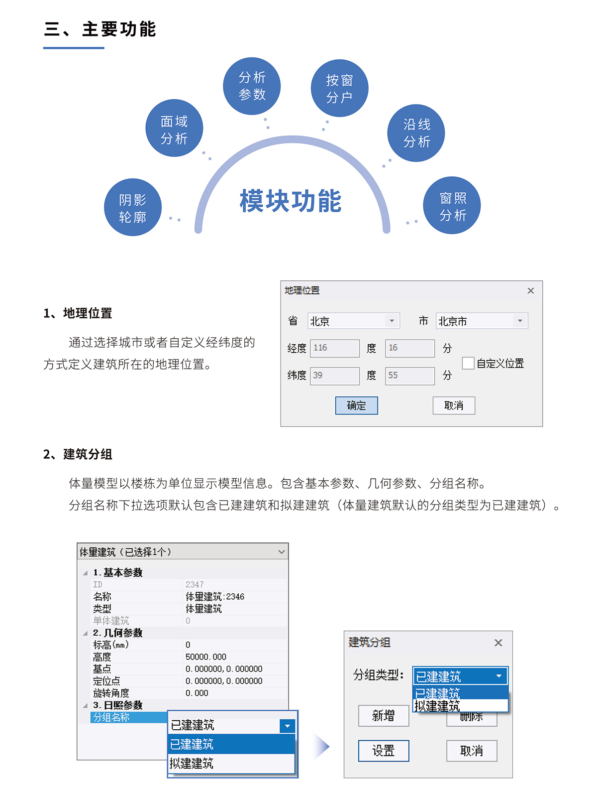 绿色建筑设计软件——建筑日照V2024-3_02.jpg