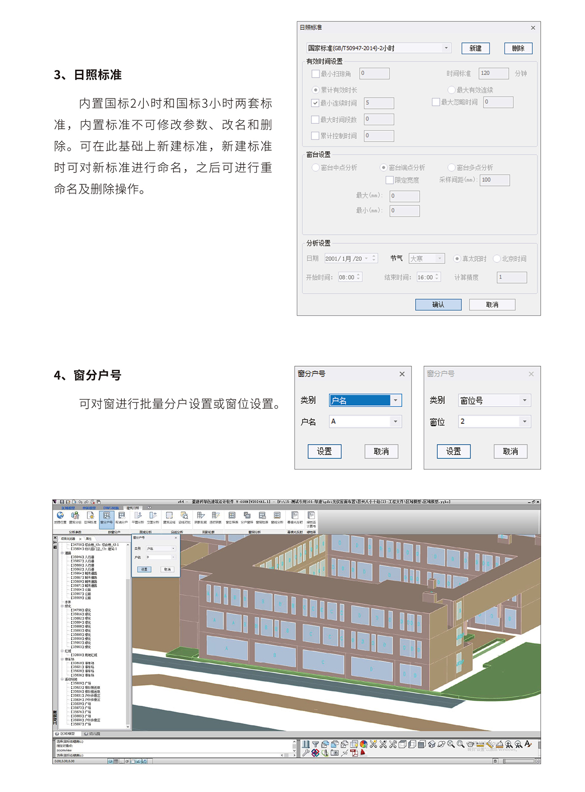 绿色建筑设计软件——建筑日照V2024-4_01.jpg