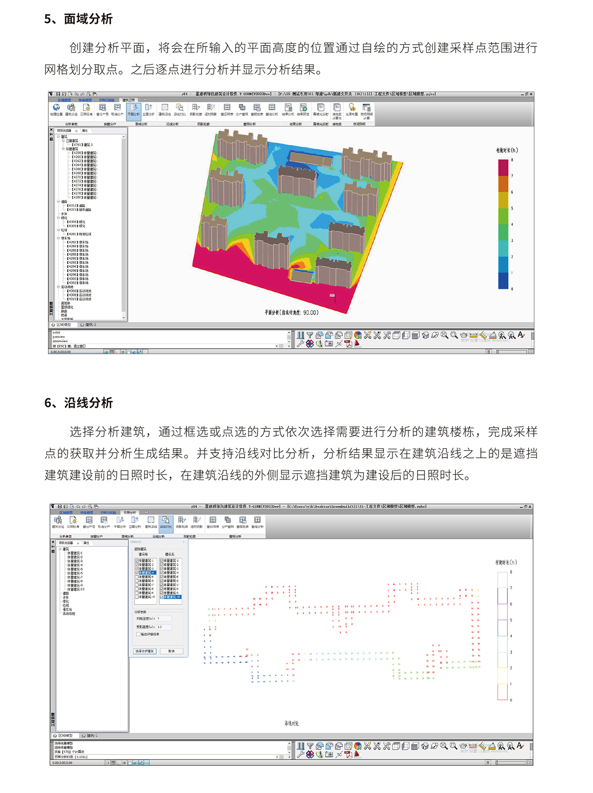 绿色建筑设计软件——建筑日照V2024-4_02.jpg