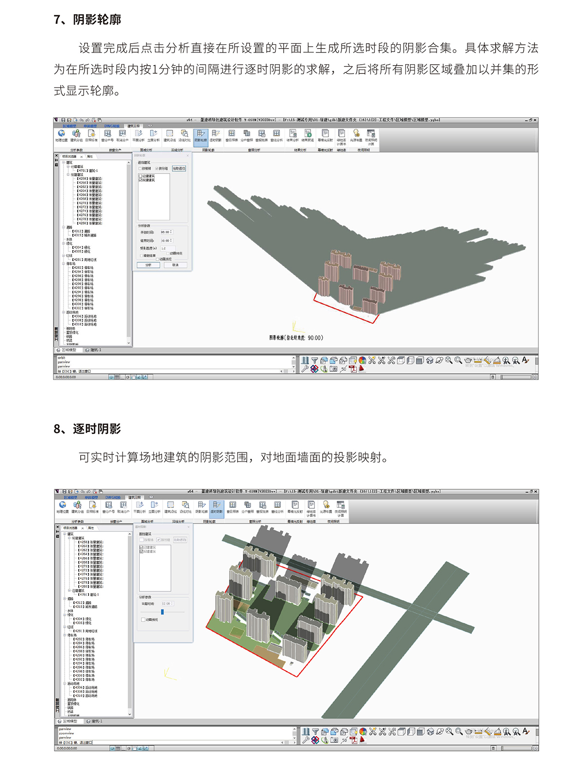 绿色建筑设计软件——建筑日照V2024-5_01.jpg