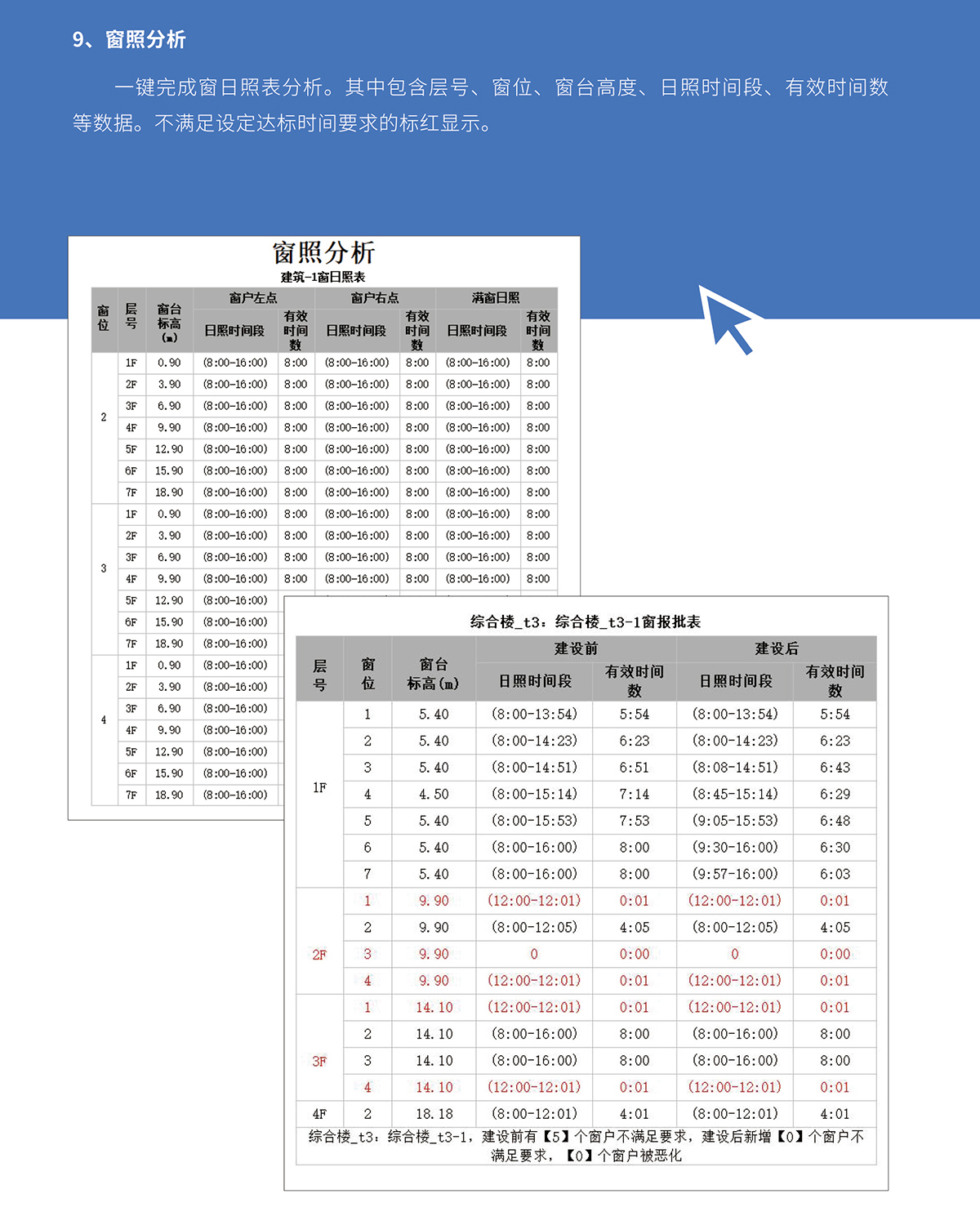 绿色建筑设计软件——建筑日照V2024-5_02.jpg