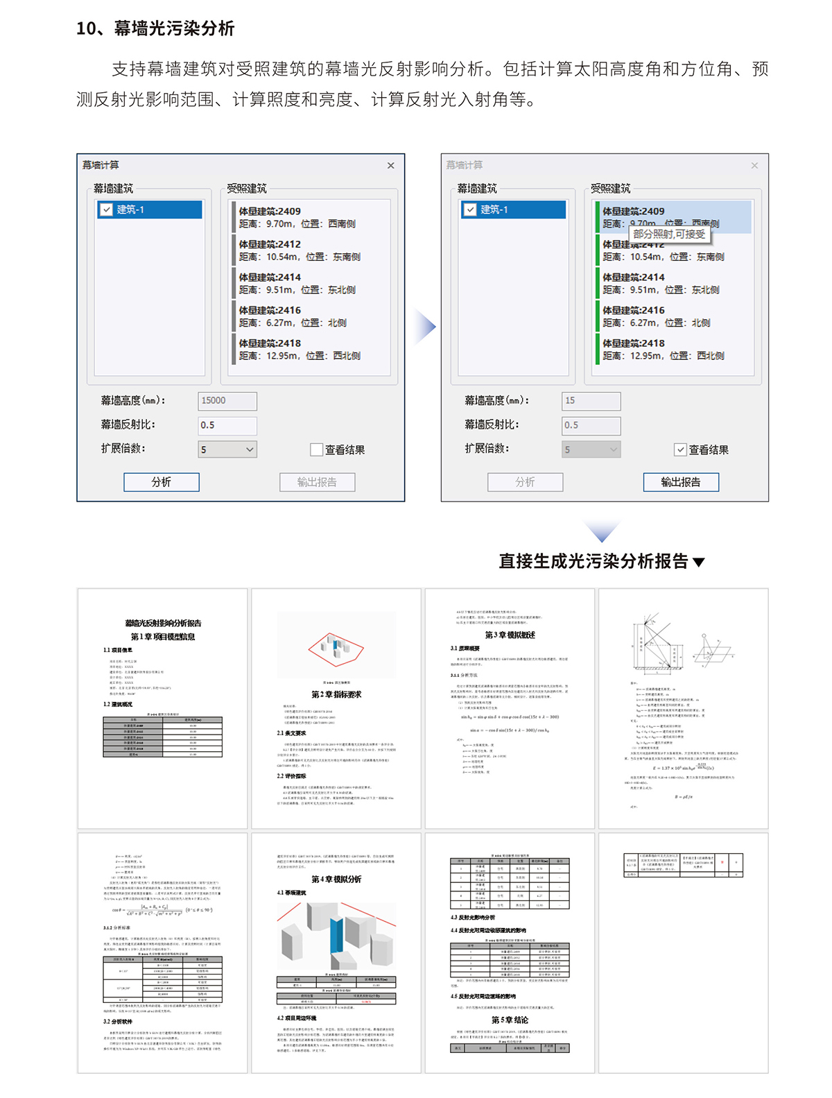 绿色建筑设计软件——建筑日照V2024-6_01.jpg