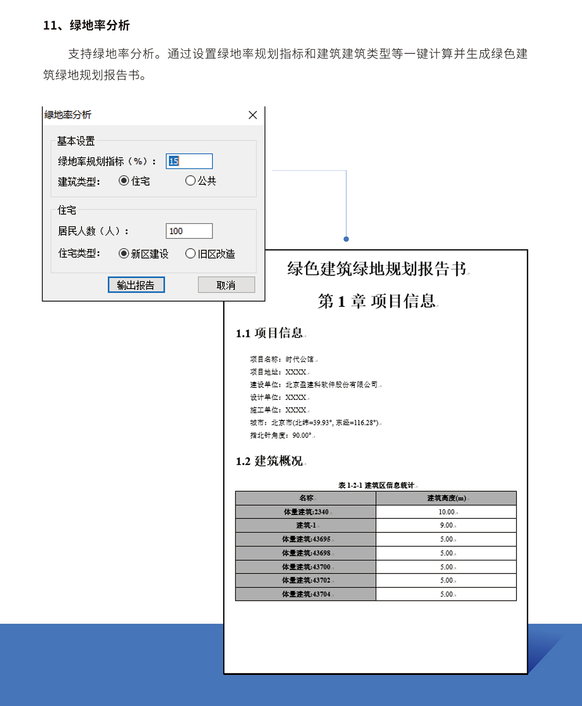 绿色建筑设计软件——建筑日照V2024-6_02.jpg