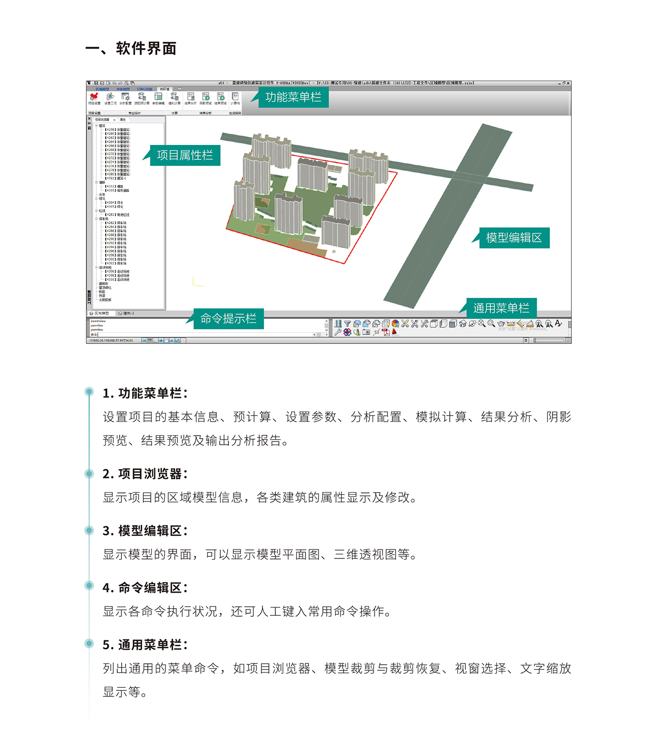 绿色建筑设计软件——居住区热环境V2024-2_02.jpg