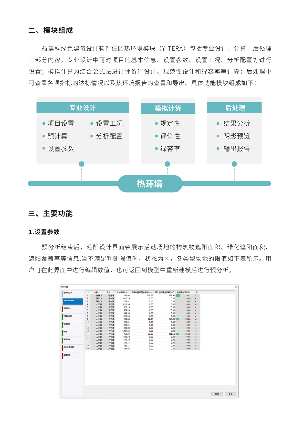 绿色建筑设计软件——居住区热环境V2024-3_01.jpg