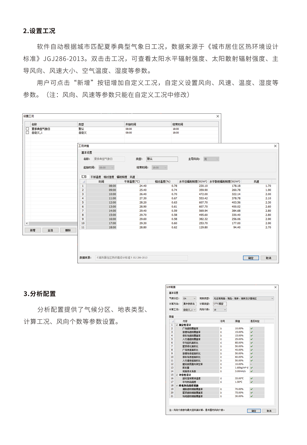 绿色建筑设计软件——居住区热环境V2024-3_02.jpg