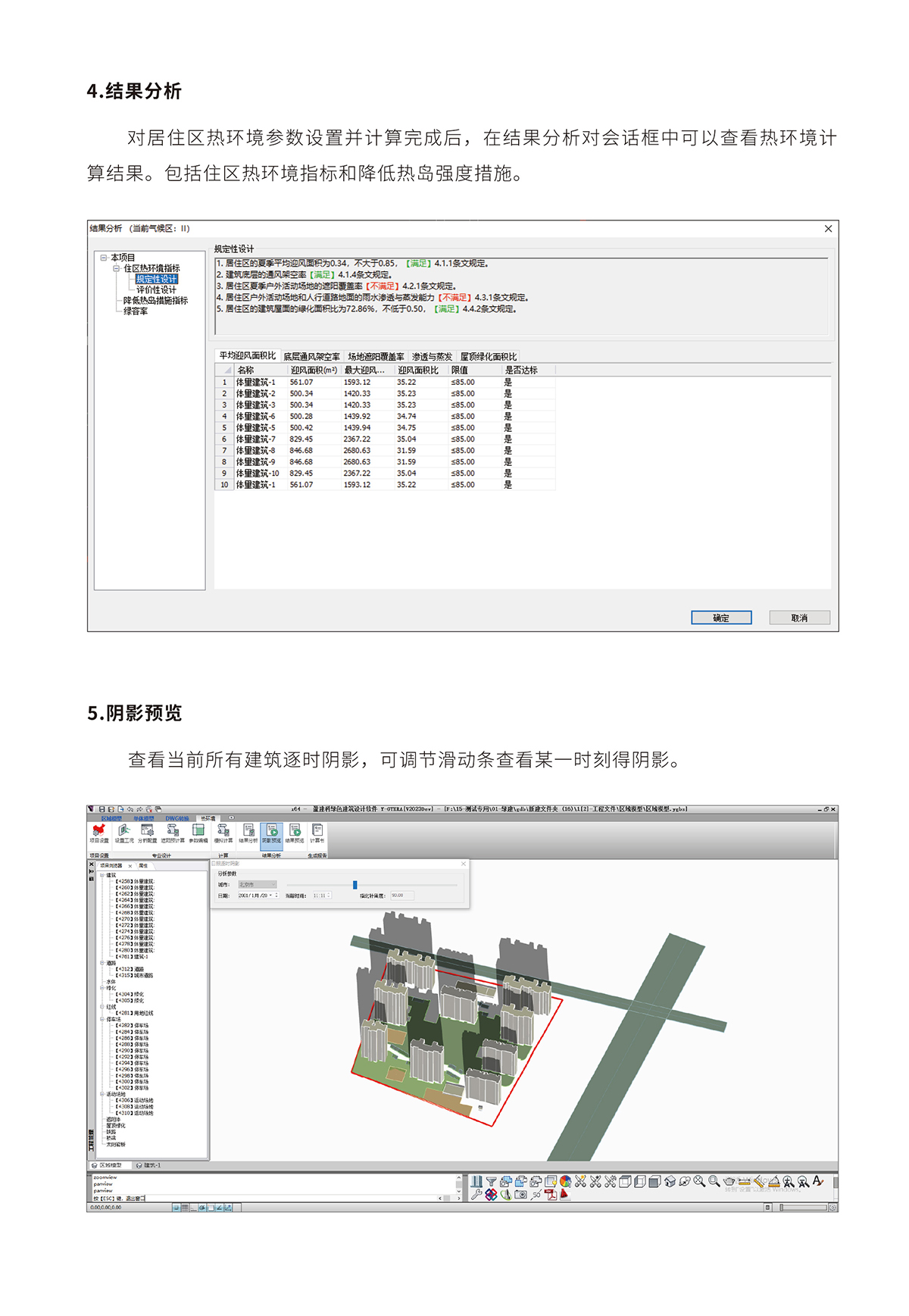 绿色建筑设计软件——居住区热环境V2024-4_01.jpg