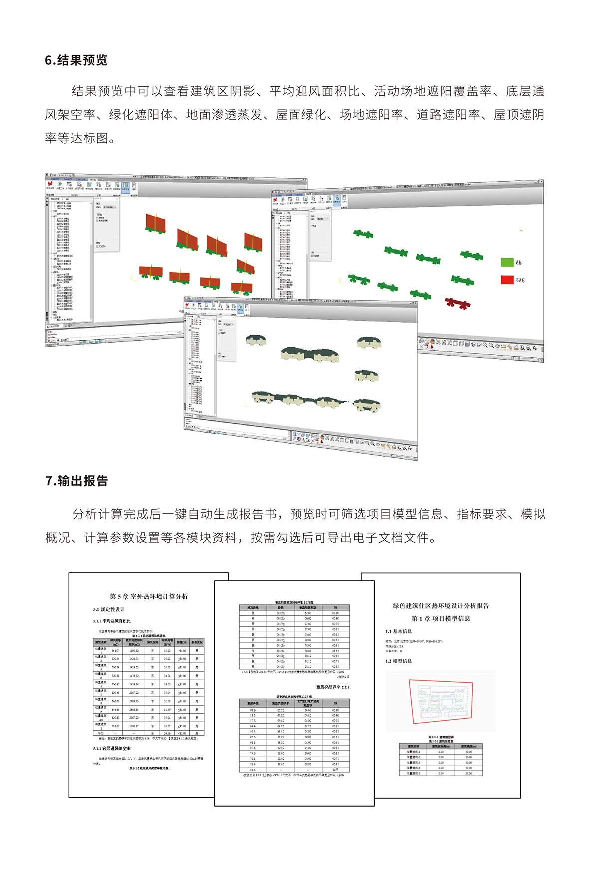 绿色建筑设计软件——居住区热环境V2024-4_02.jpg