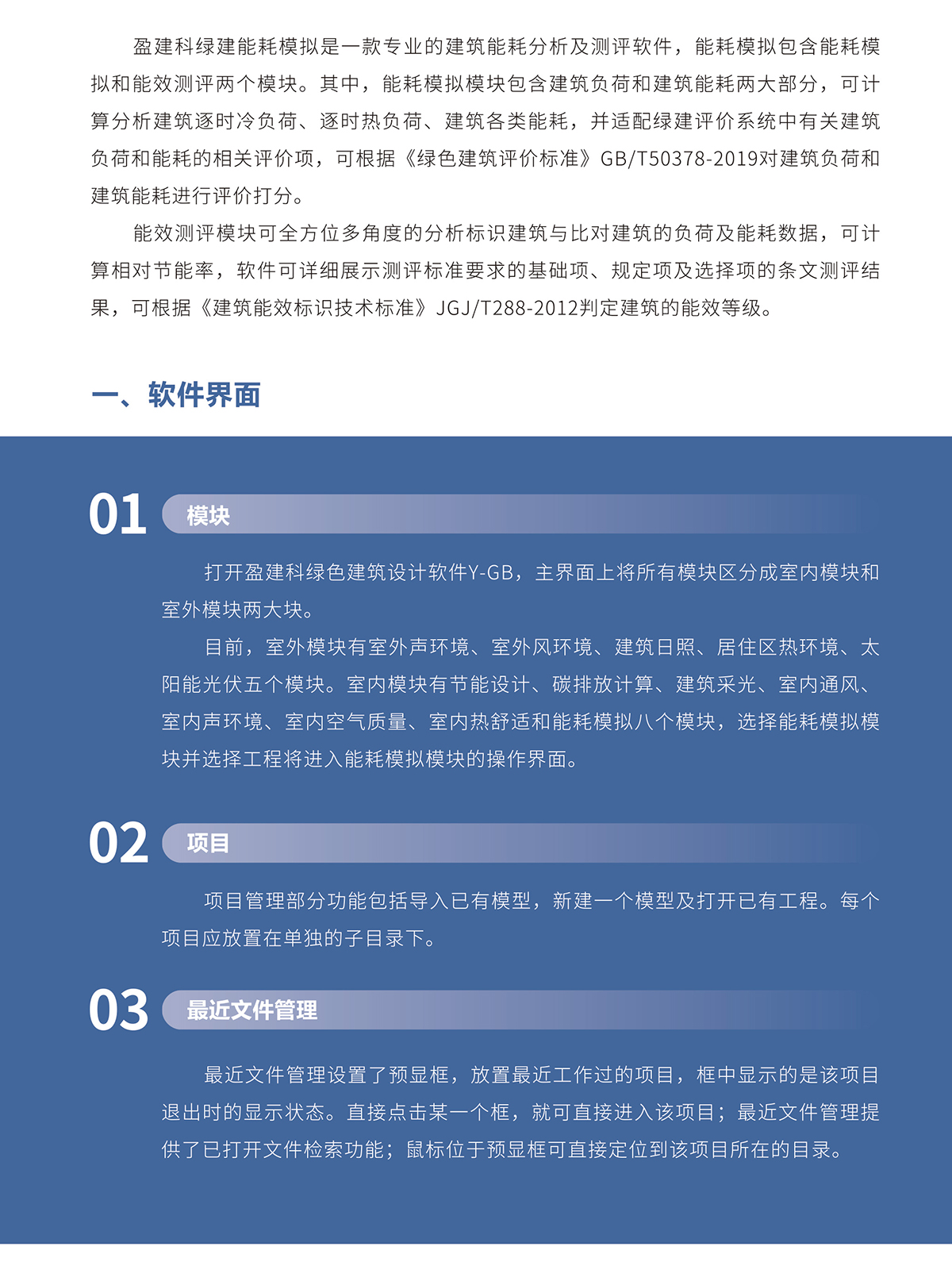 绿色建筑设计软件——能耗模拟V2024-2_01.jpg