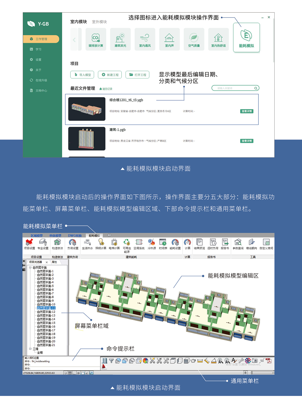 绿色建筑设计软件——能耗模拟V2024-2_02.jpg