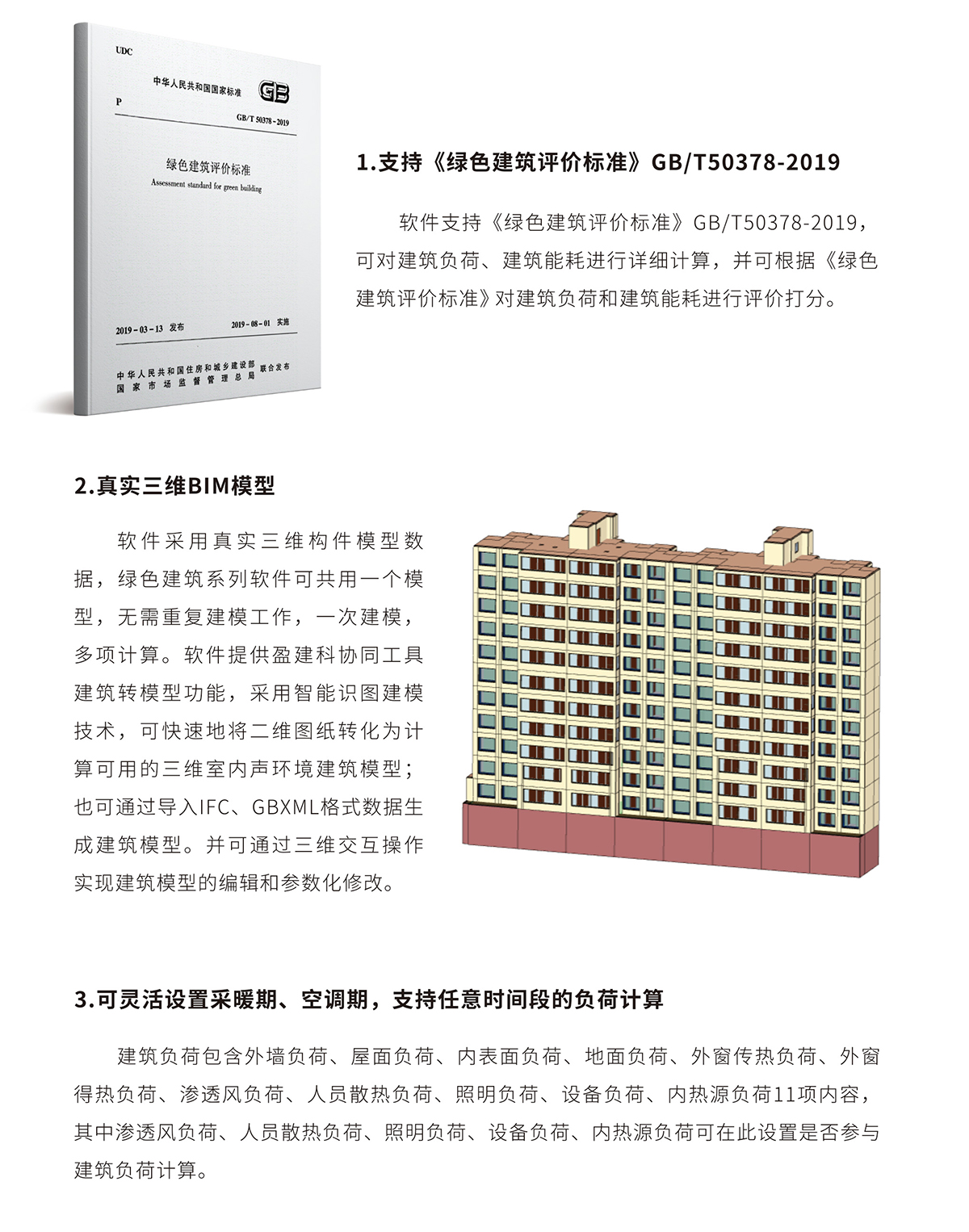 绿色建筑设计软件——能耗模拟V2024-3_02.jpg