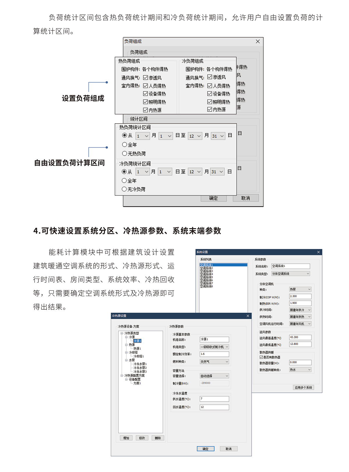 绿色建筑设计软件——能耗模拟V2024-4_01.jpg