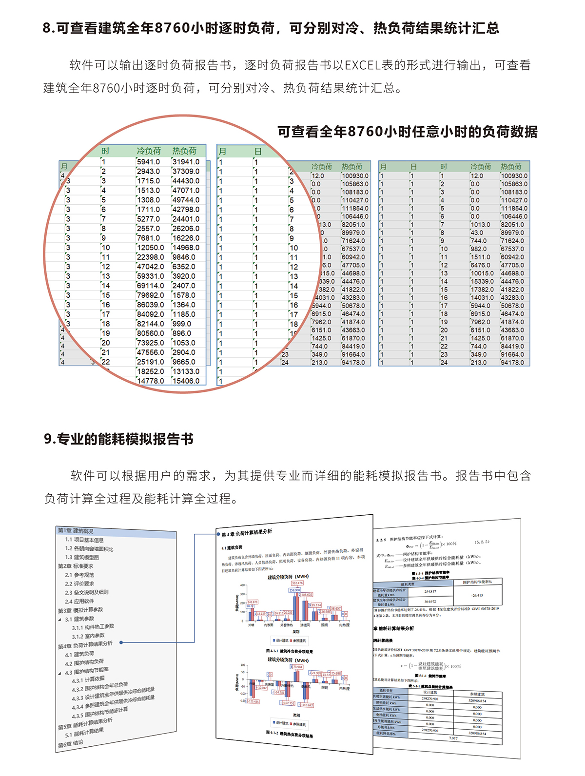 绿色建筑设计软件——能耗模拟V2024-5_02.jpg