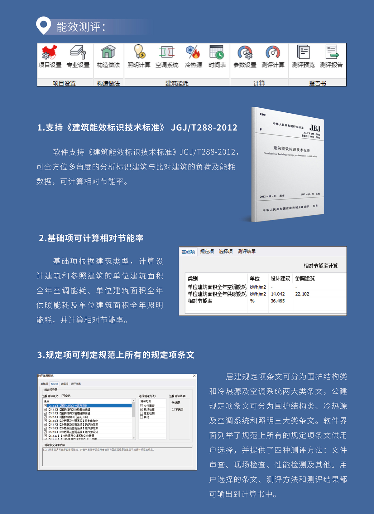 绿色建筑设计软件——能耗模拟V2024-6_01.jpg