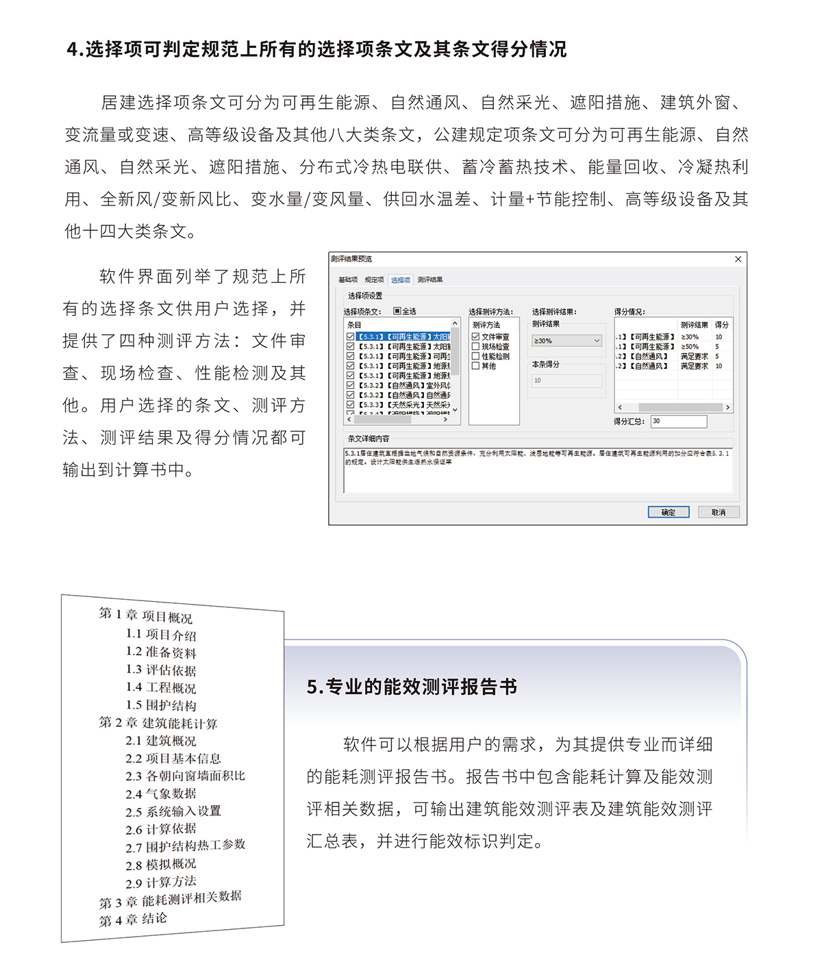 绿色建筑设计软件——能耗模拟V2024-6_02.jpg