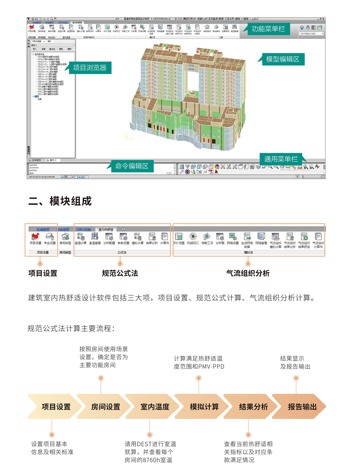 绿色建筑设计软件——室内热舒适V2024-3_02.jpg